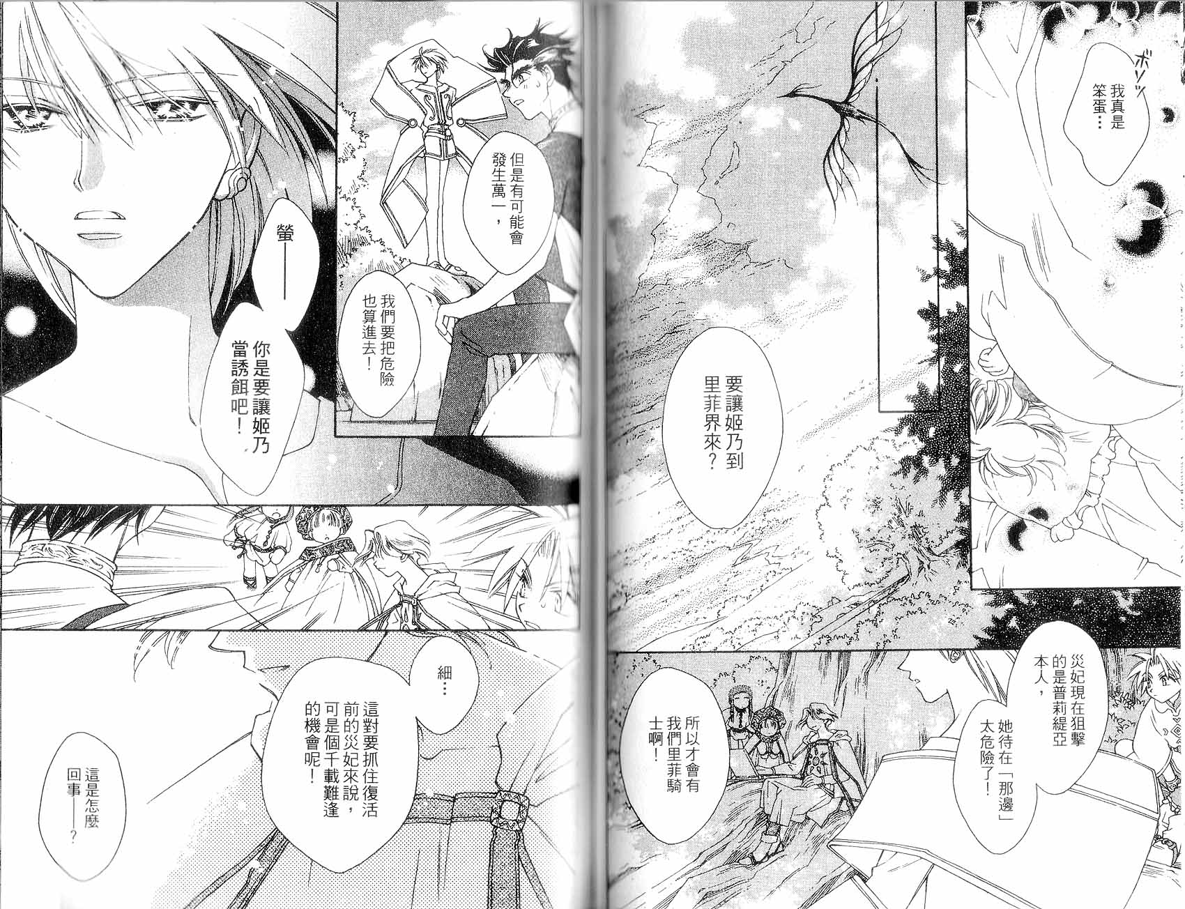 新白雪姬传奇韩漫全集-VOL03无删减无遮挡章节图片 