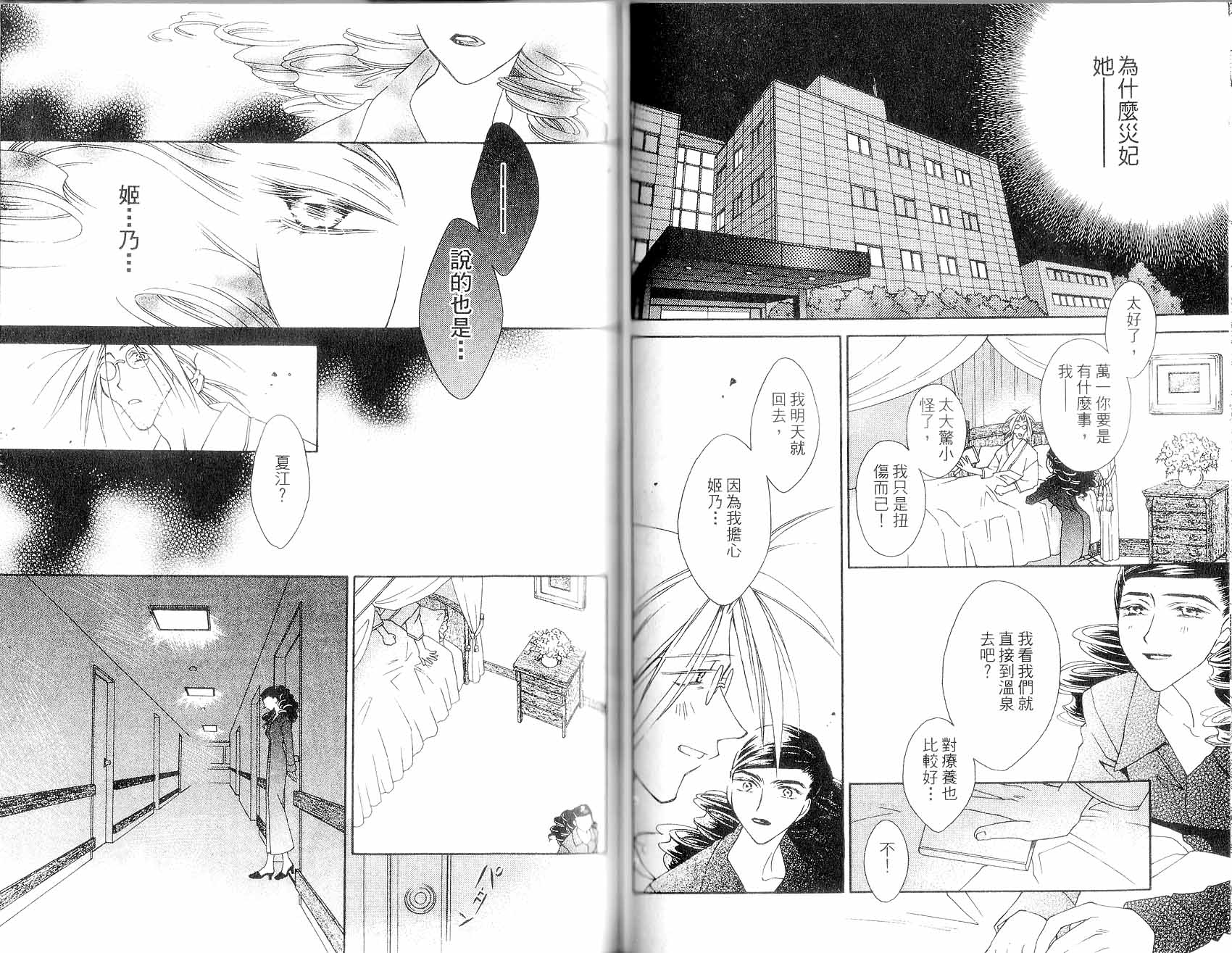 新白雪姬传奇韩漫全集-VOL03无删减无遮挡章节图片 