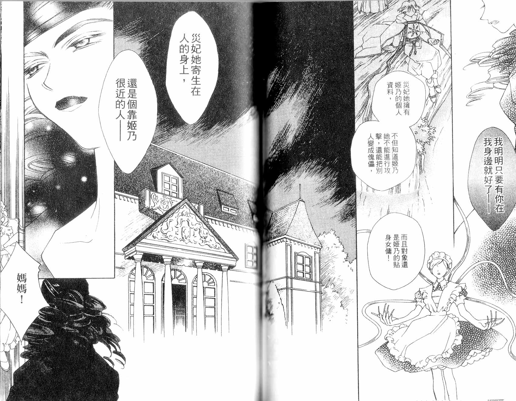 新白雪姬传奇韩漫全集-VOL03无删减无遮挡章节图片 
