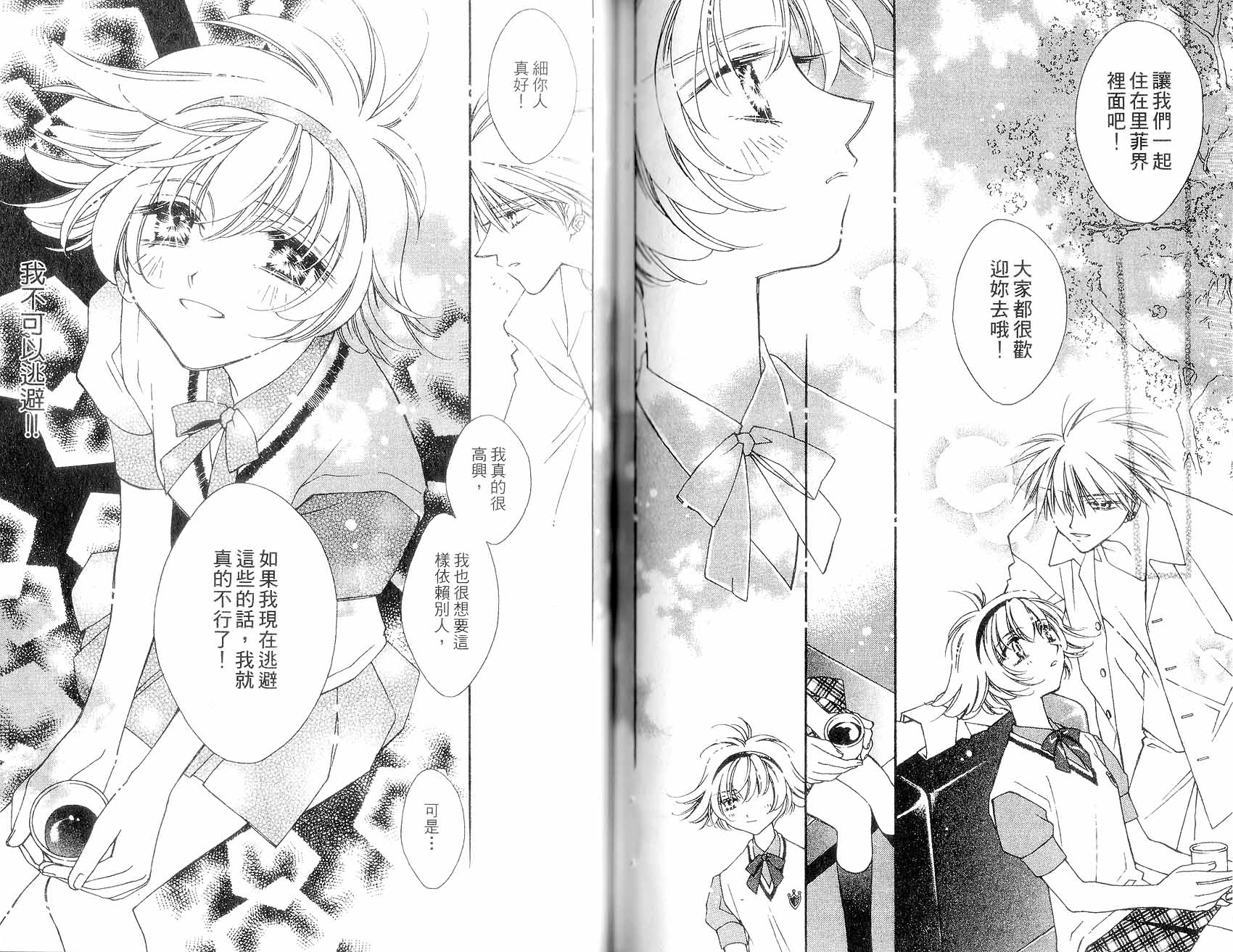 新白雪姬传奇韩漫全集-VOL03无删减无遮挡章节图片 