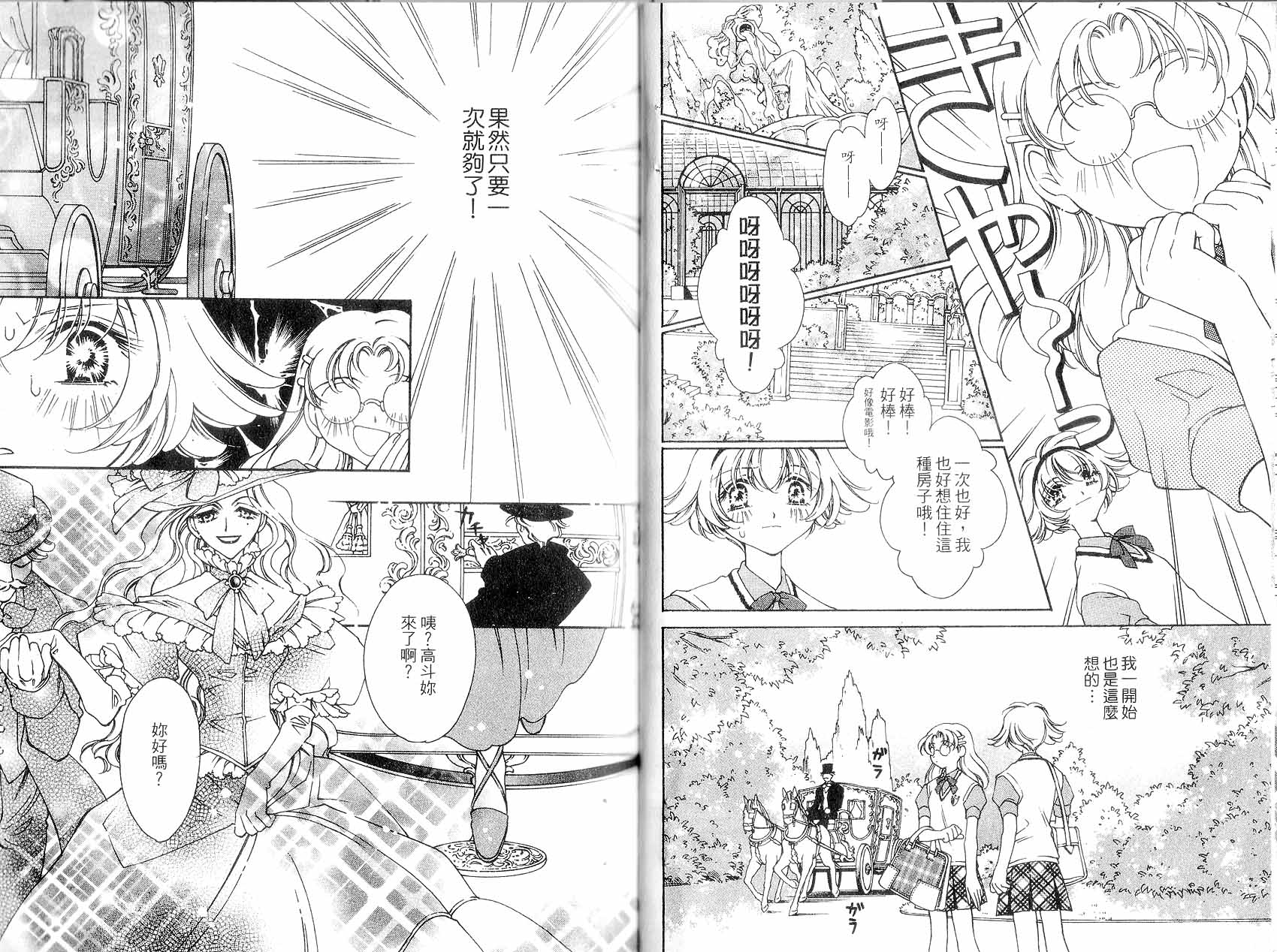 新白雪姬传奇韩漫全集-VOL03无删减无遮挡章节图片 