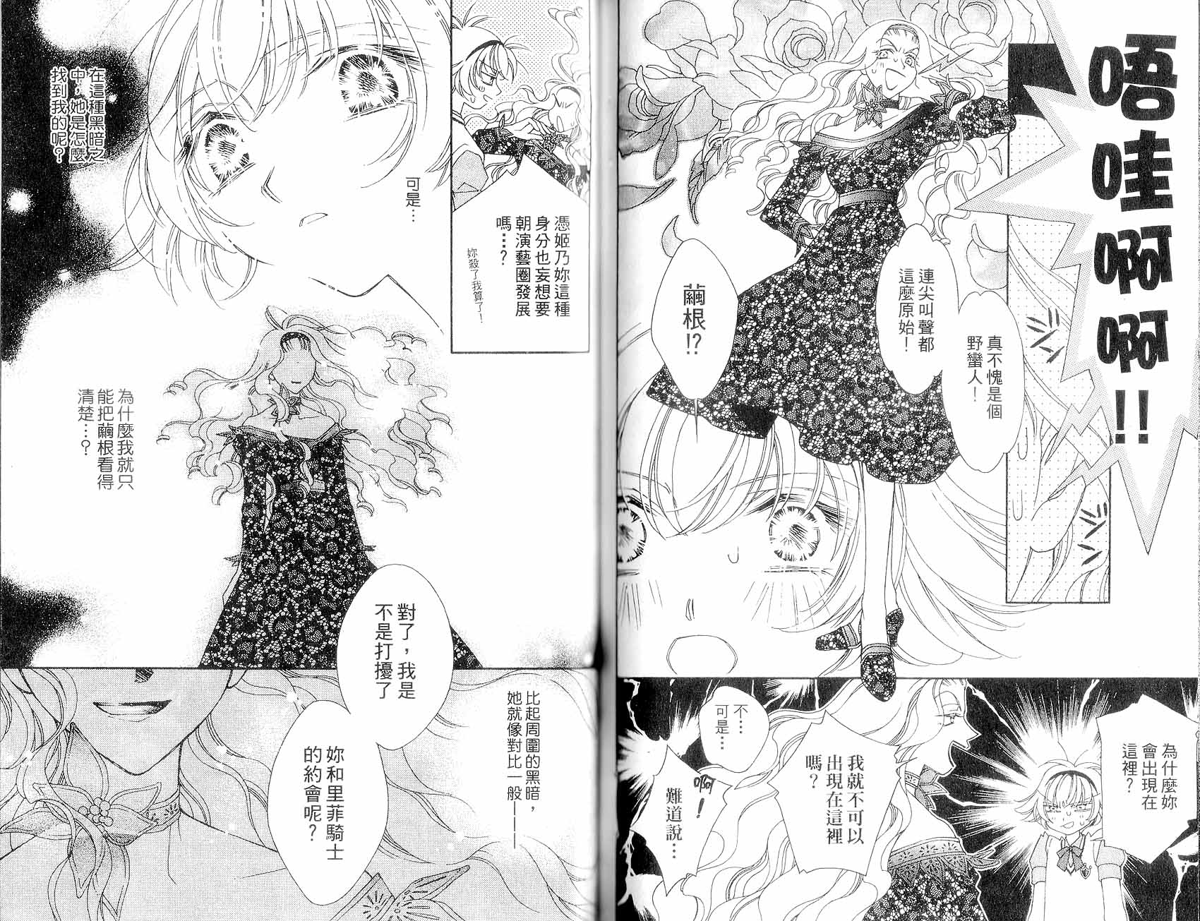 新白雪姬传奇韩漫全集-VOL03无删减无遮挡章节图片 
