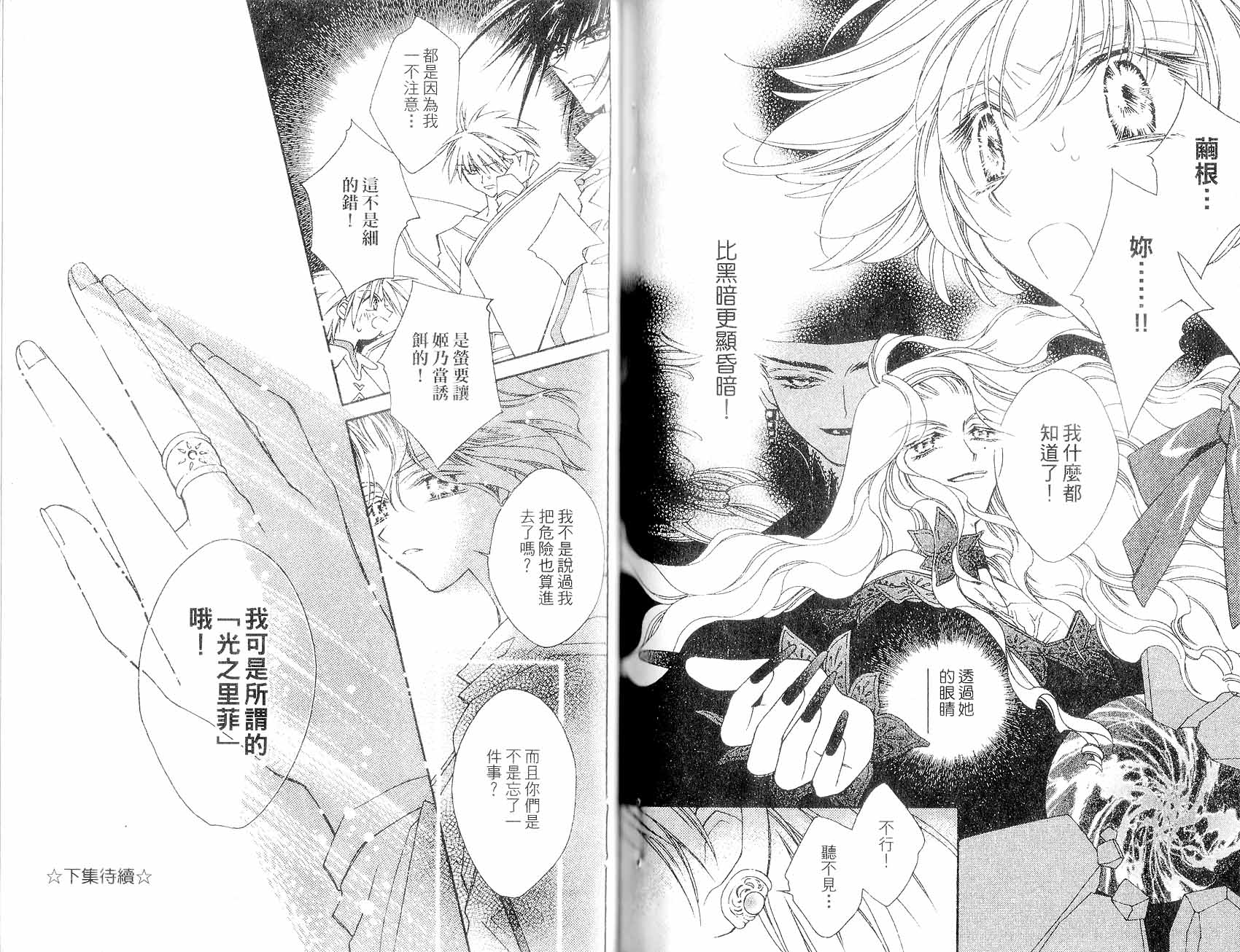新白雪姬传奇韩漫全集-VOL03无删减无遮挡章节图片 