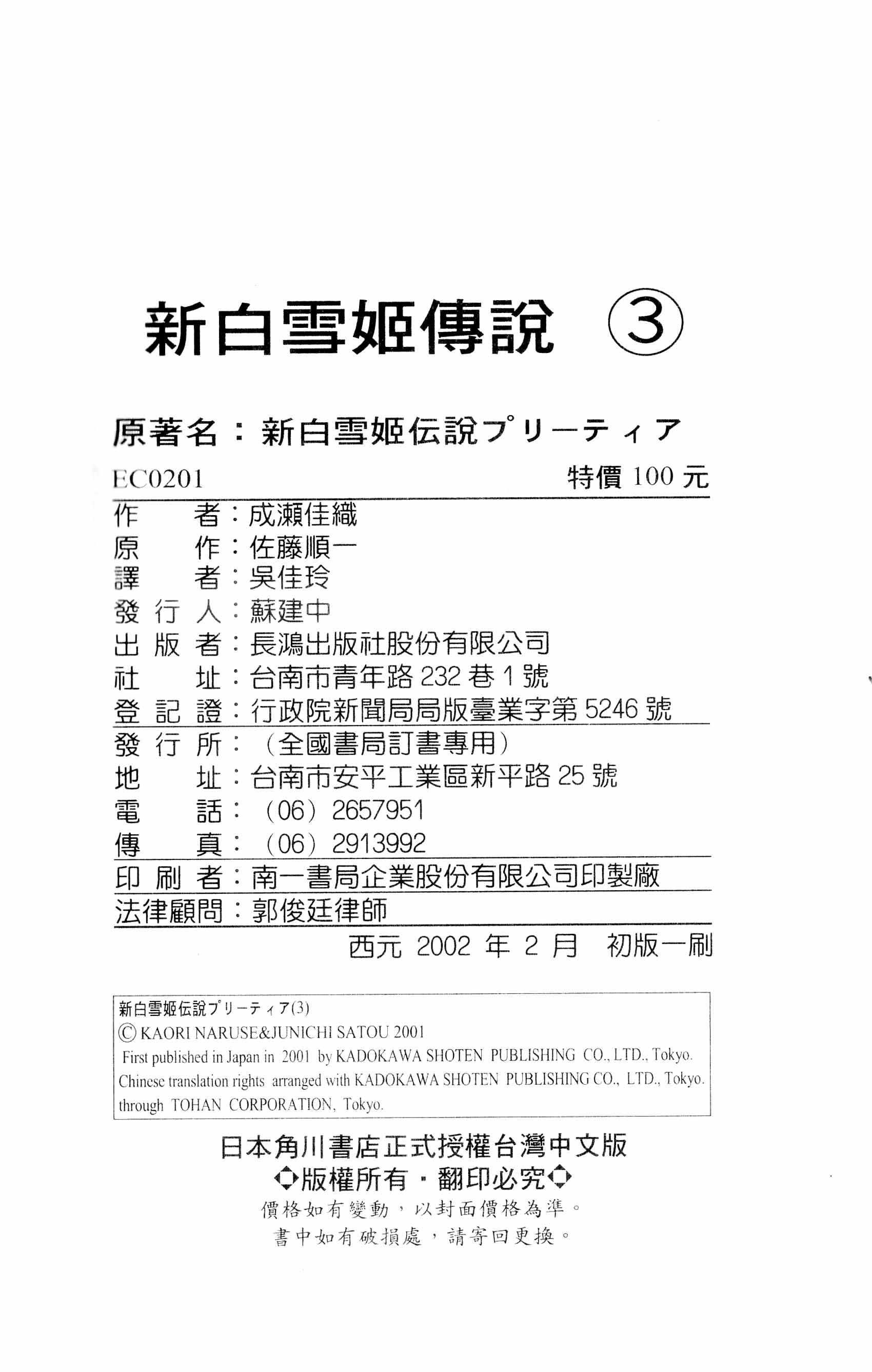 新白雪姬传奇韩漫全集-VOL03无删减无遮挡章节图片 