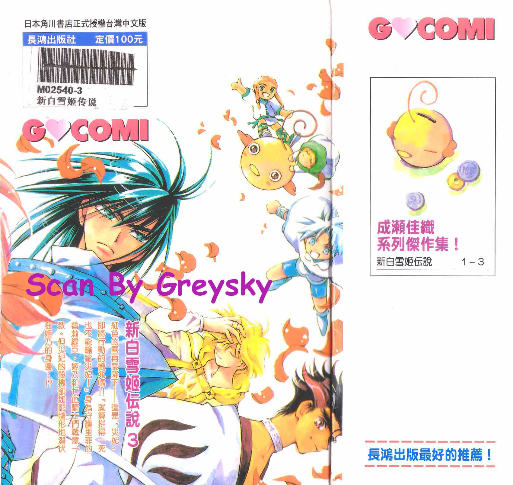 新白雪姬传奇韩漫全集-VOL03无删减无遮挡章节图片 