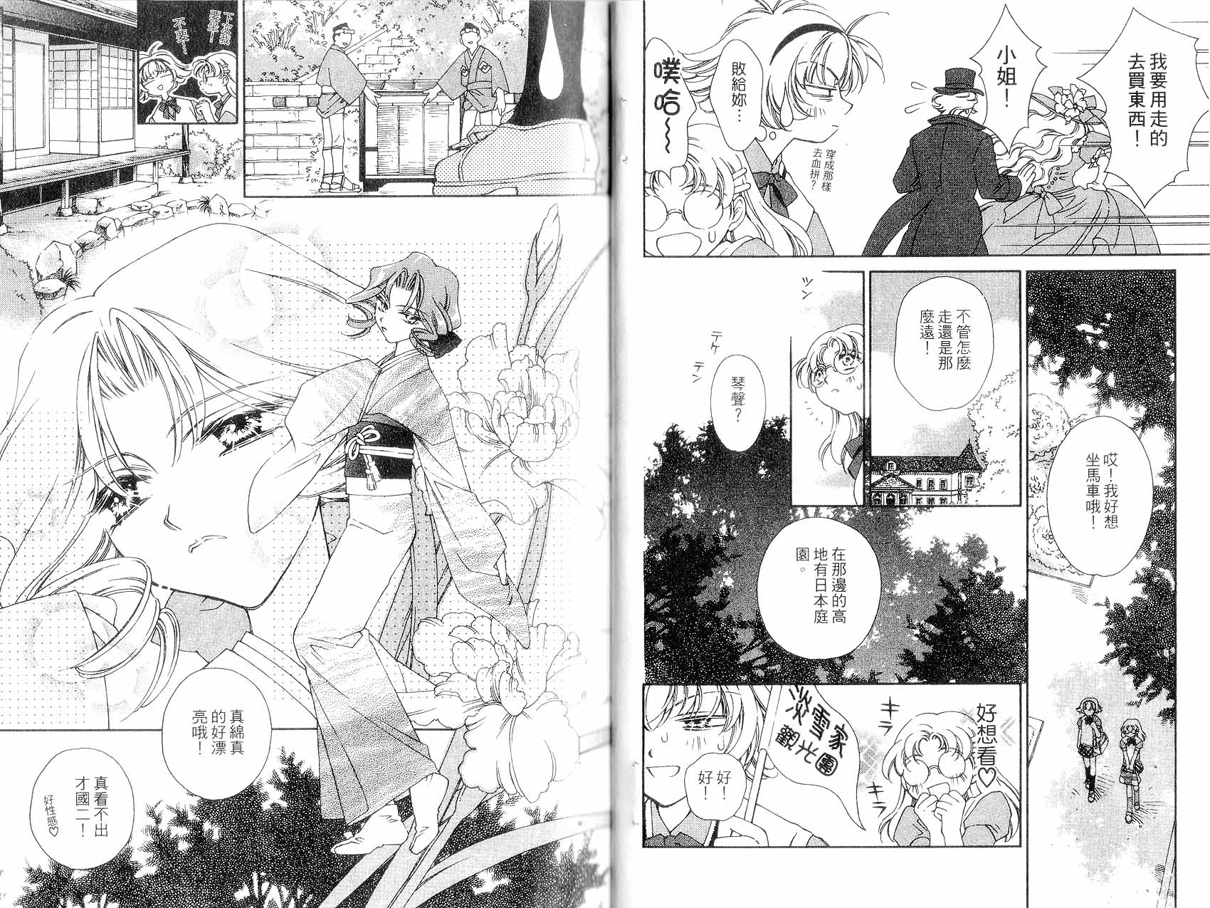 新白雪姬传奇韩漫全集-VOL03无删减无遮挡章节图片 