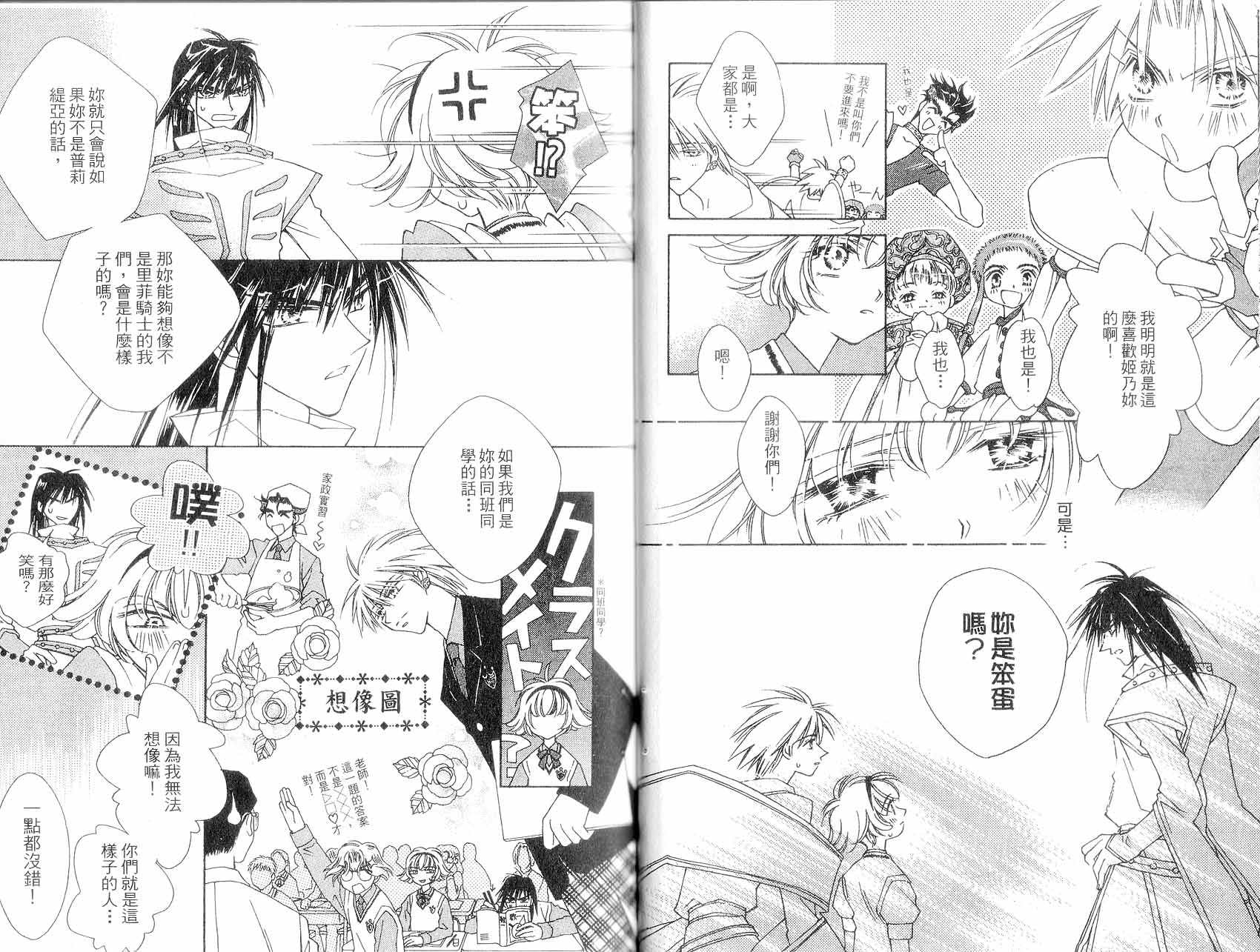 新白雪姬传奇韩漫全集-VOL04无删减无遮挡章节图片 