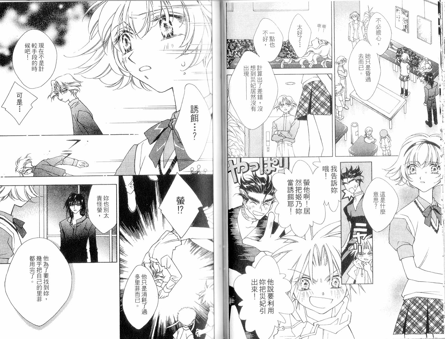 新白雪姬传奇韩漫全集-VOL04无删减无遮挡章节图片 