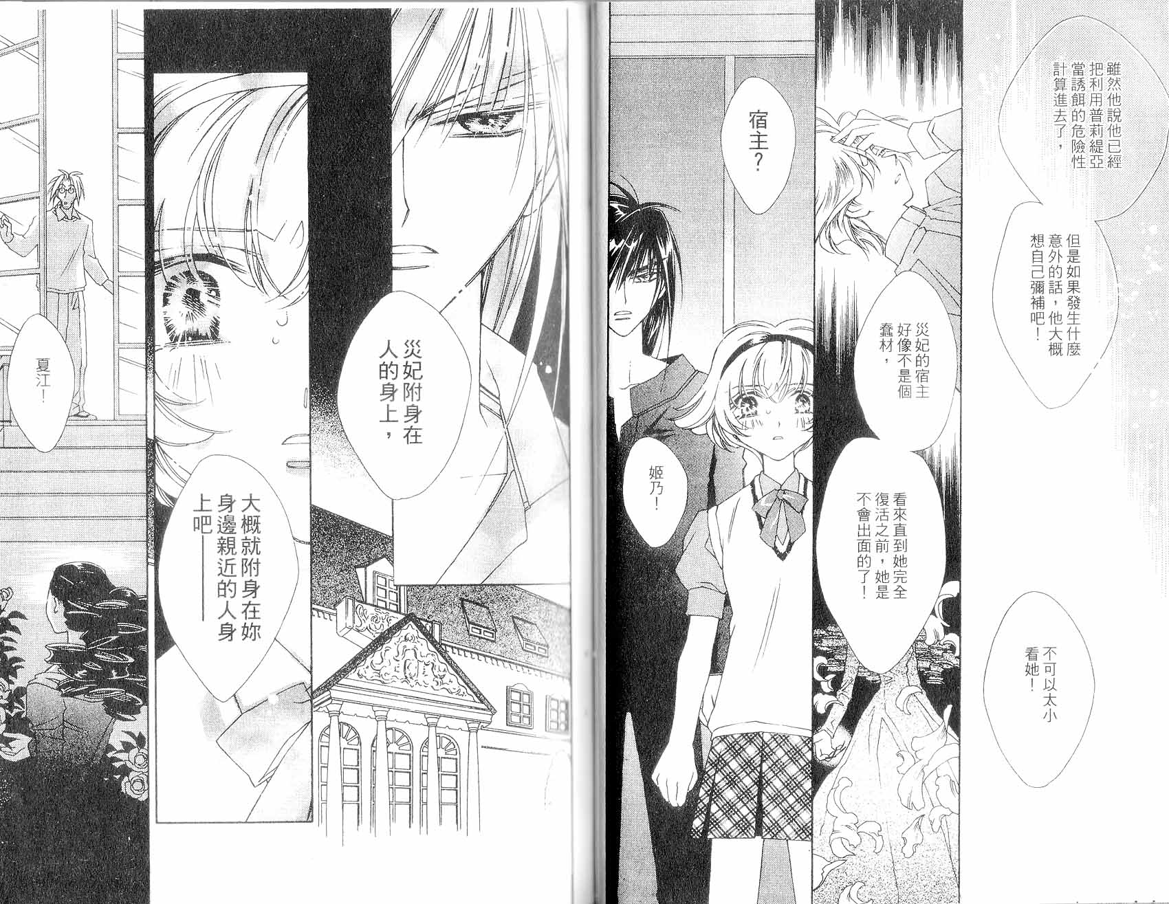 新白雪姬传奇韩漫全集-VOL04无删减无遮挡章节图片 