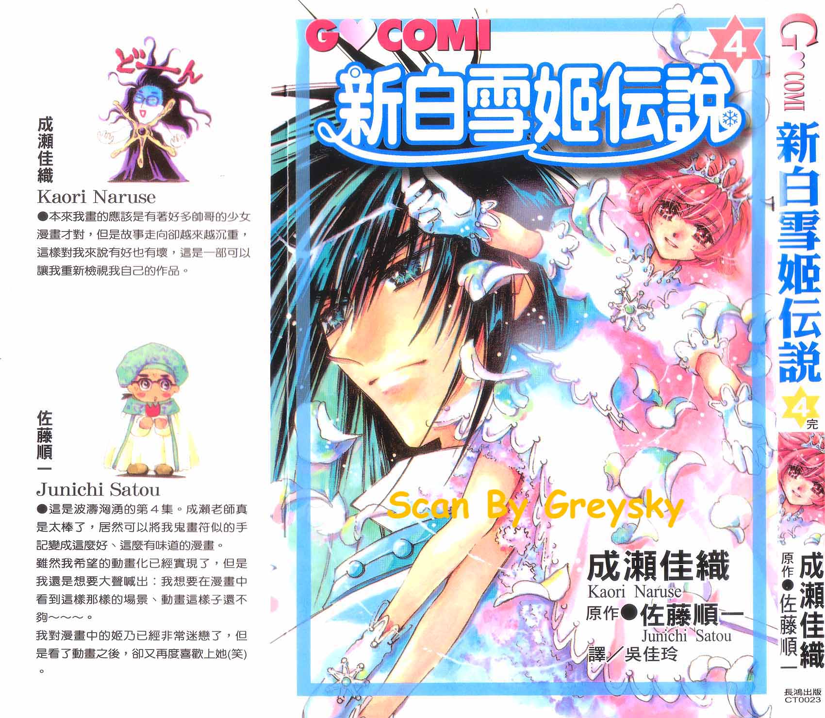新白雪姬传奇韩漫全集-VOL04无删减无遮挡章节图片 
