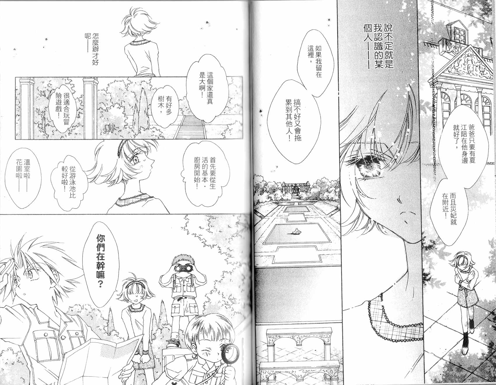 新白雪姬传奇韩漫全集-VOL04无删减无遮挡章节图片 