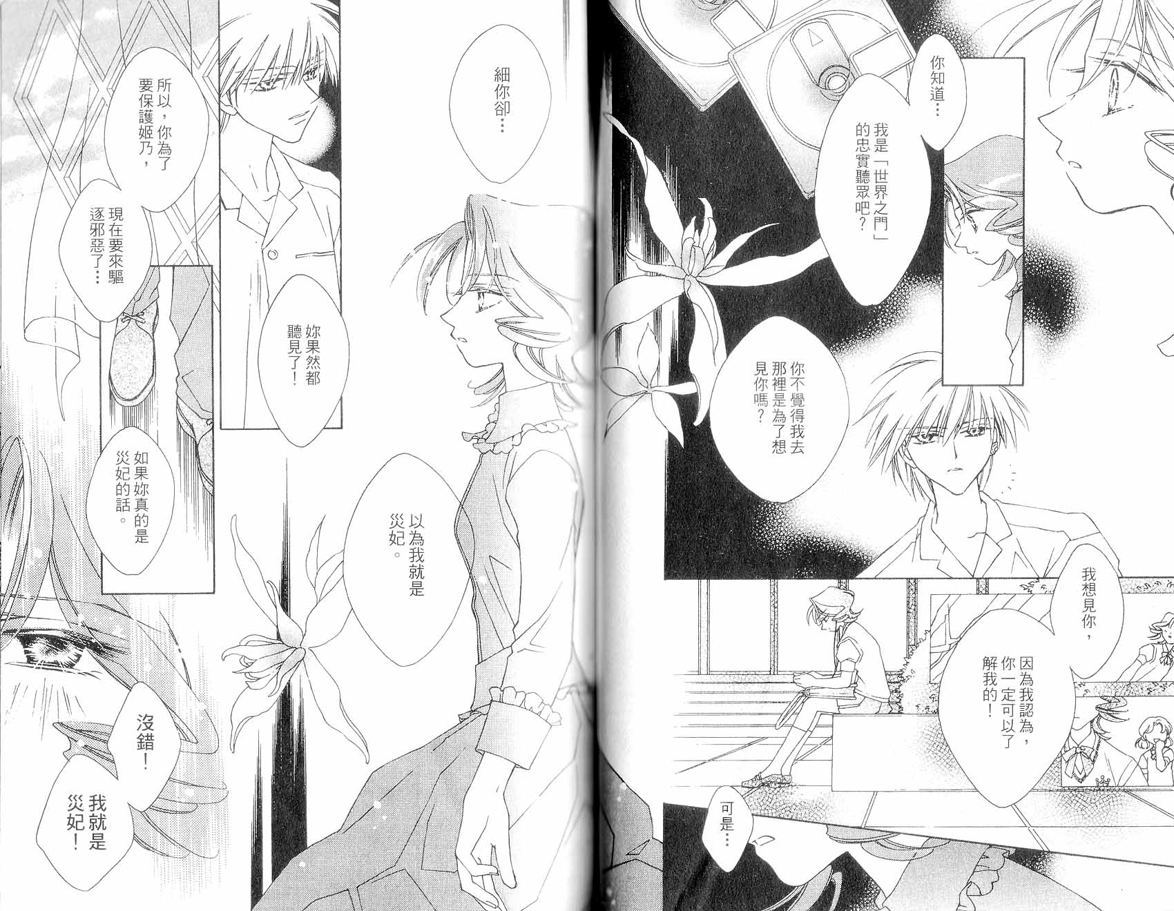 新白雪姬传奇韩漫全集-VOL04无删减无遮挡章节图片 