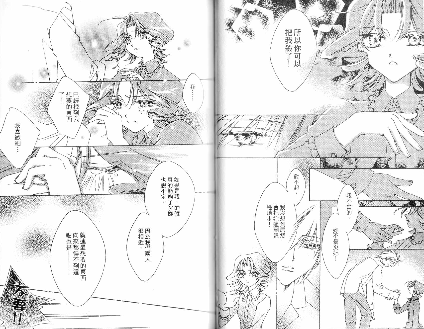 新白雪姬传奇韩漫全集-VOL04无删减无遮挡章节图片 