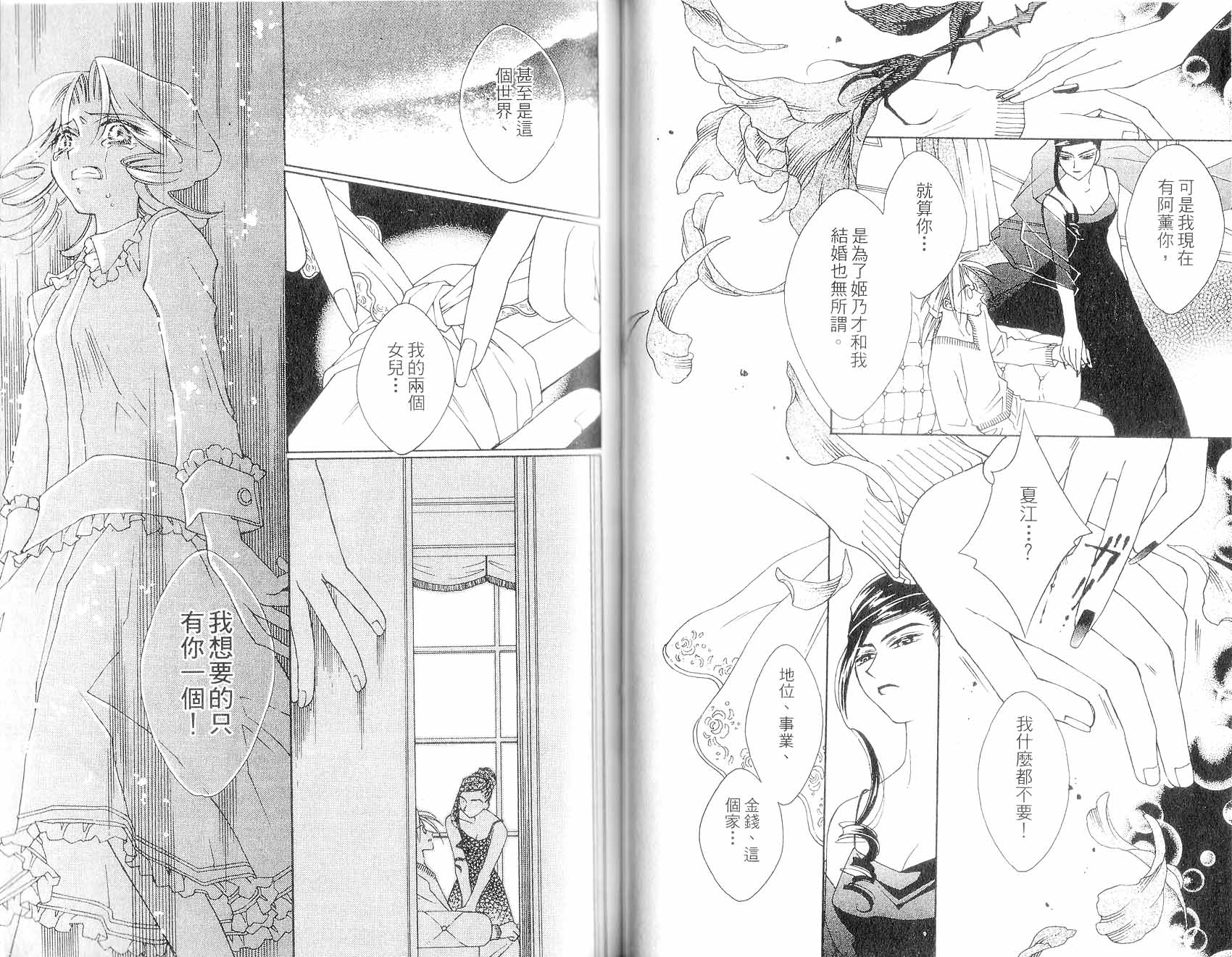 新白雪姬传奇韩漫全集-VOL04无删减无遮挡章节图片 