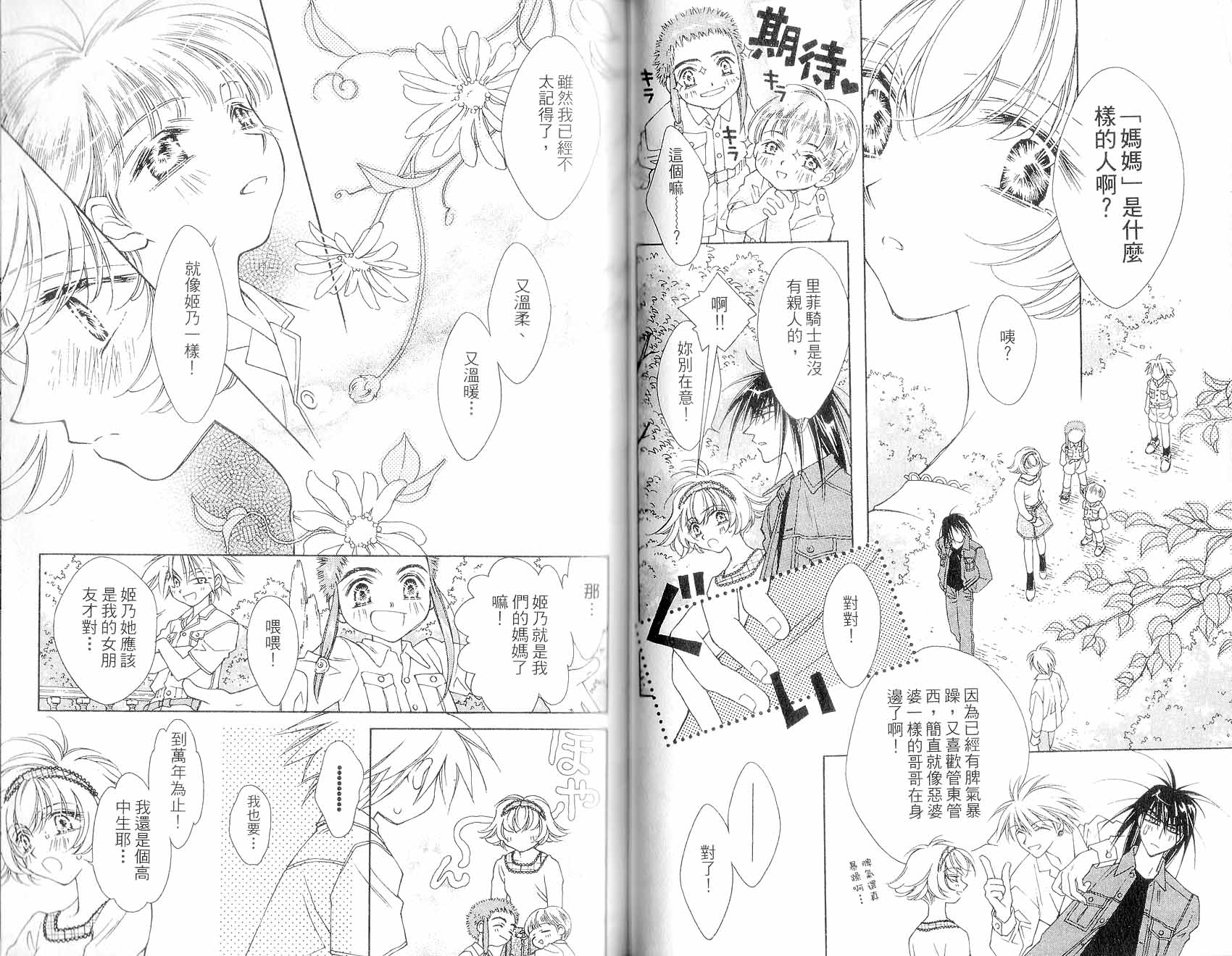 新白雪姬传奇韩漫全集-VOL04无删减无遮挡章节图片 