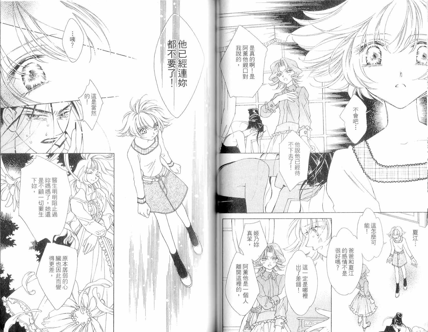 新白雪姬传奇韩漫全集-VOL04无删减无遮挡章节图片 