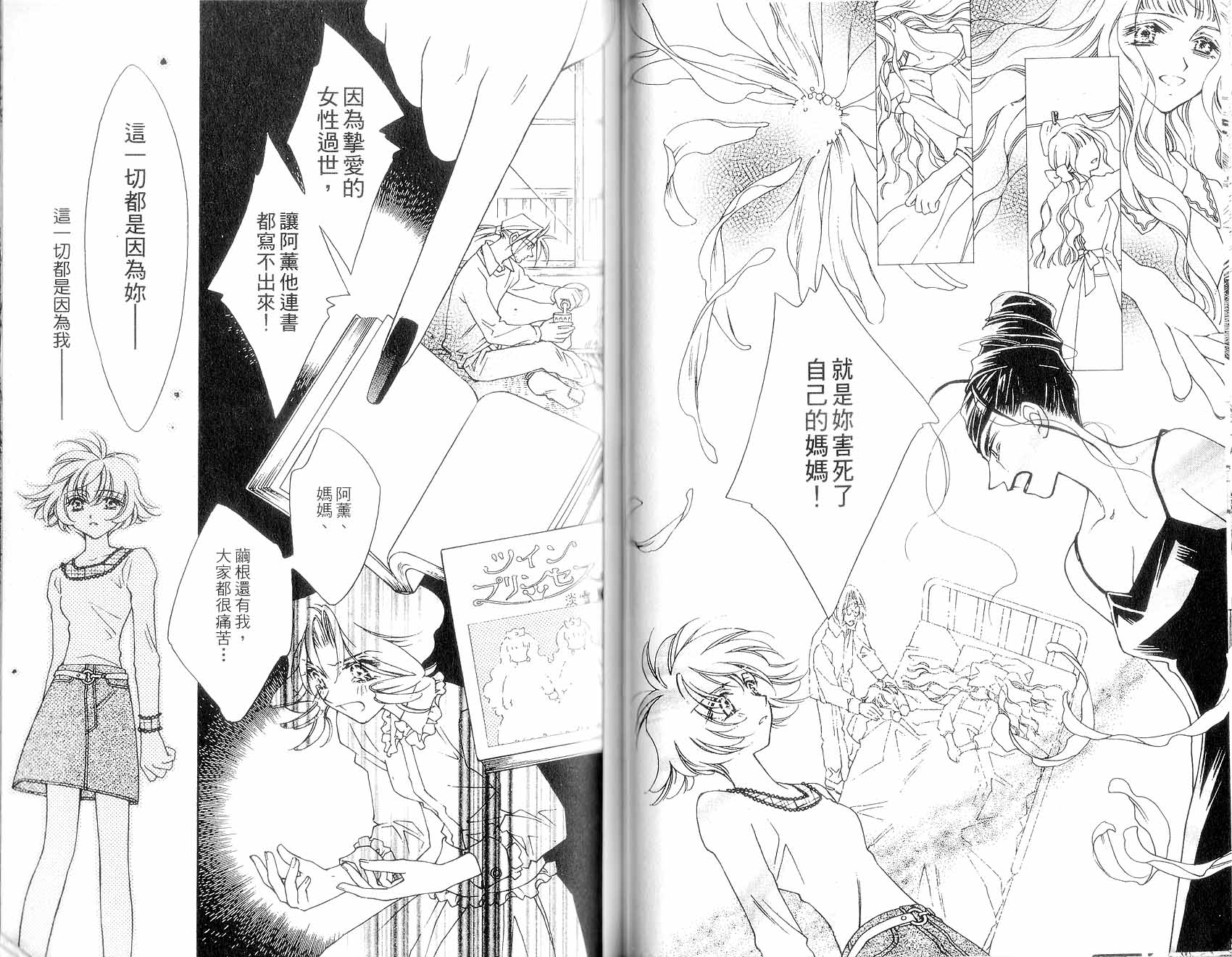 新白雪姬传奇韩漫全集-VOL04无删减无遮挡章节图片 