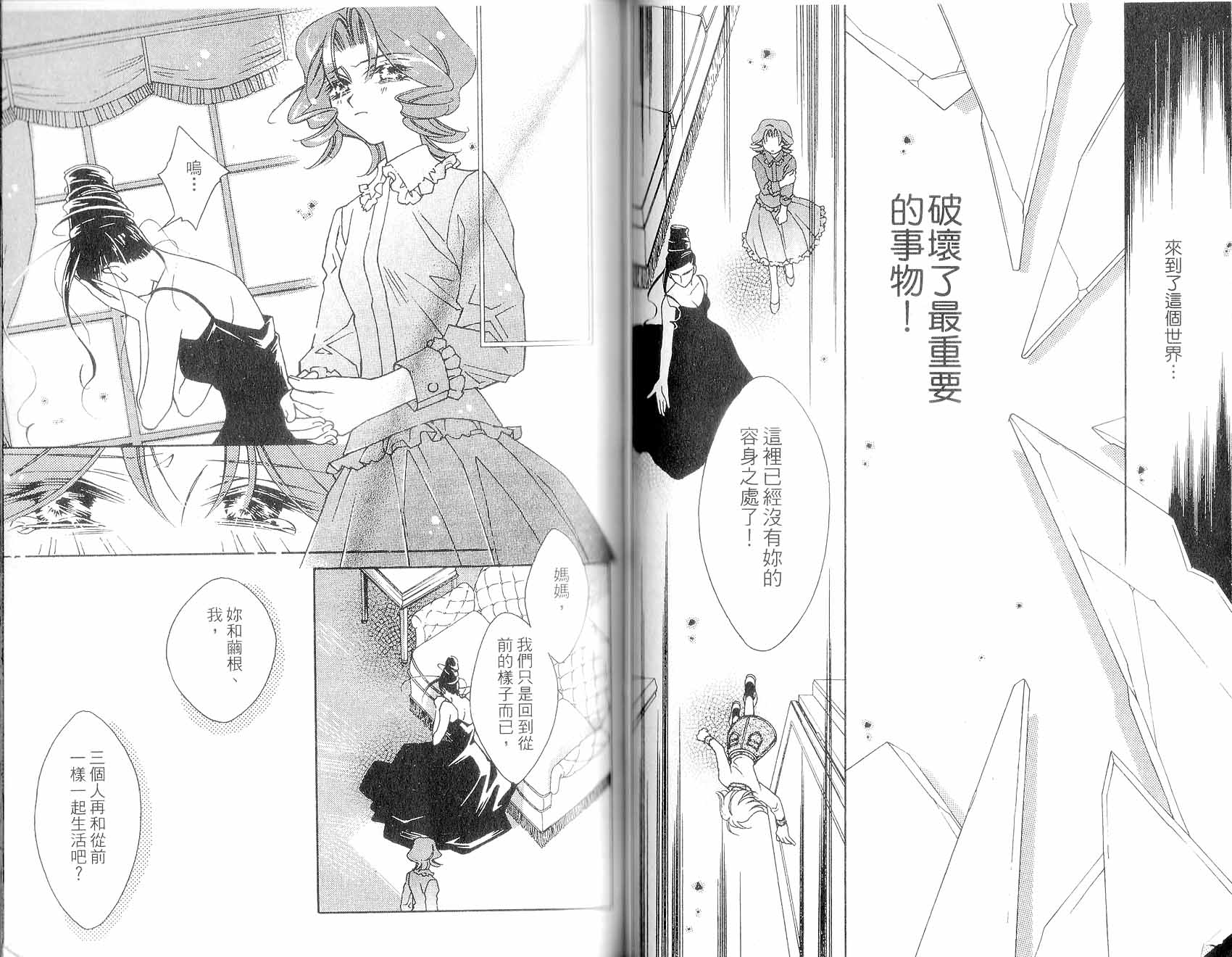 新白雪姬传奇韩漫全集-VOL04无删减无遮挡章节图片 