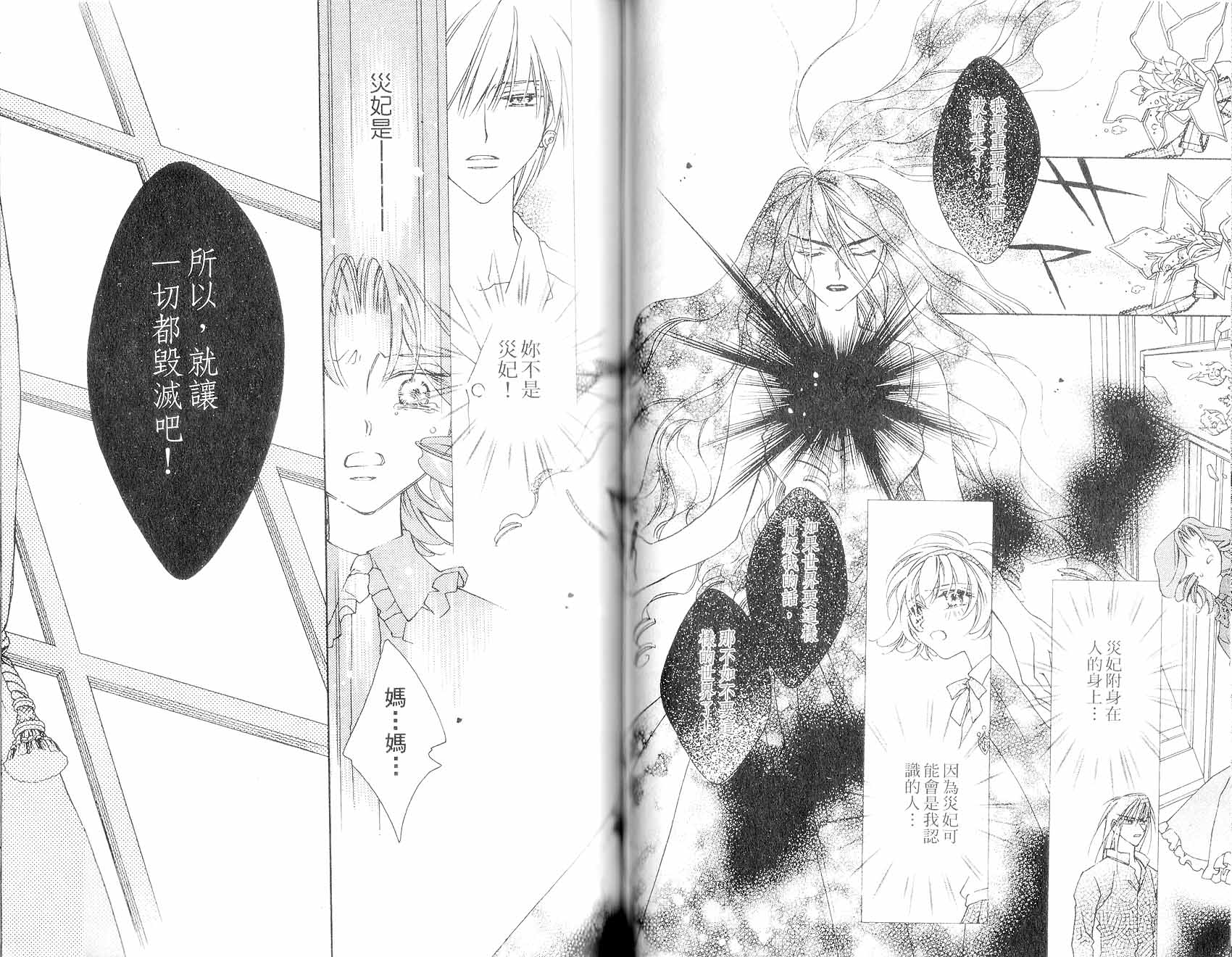 新白雪姬传奇韩漫全集-VOL04无删减无遮挡章节图片 