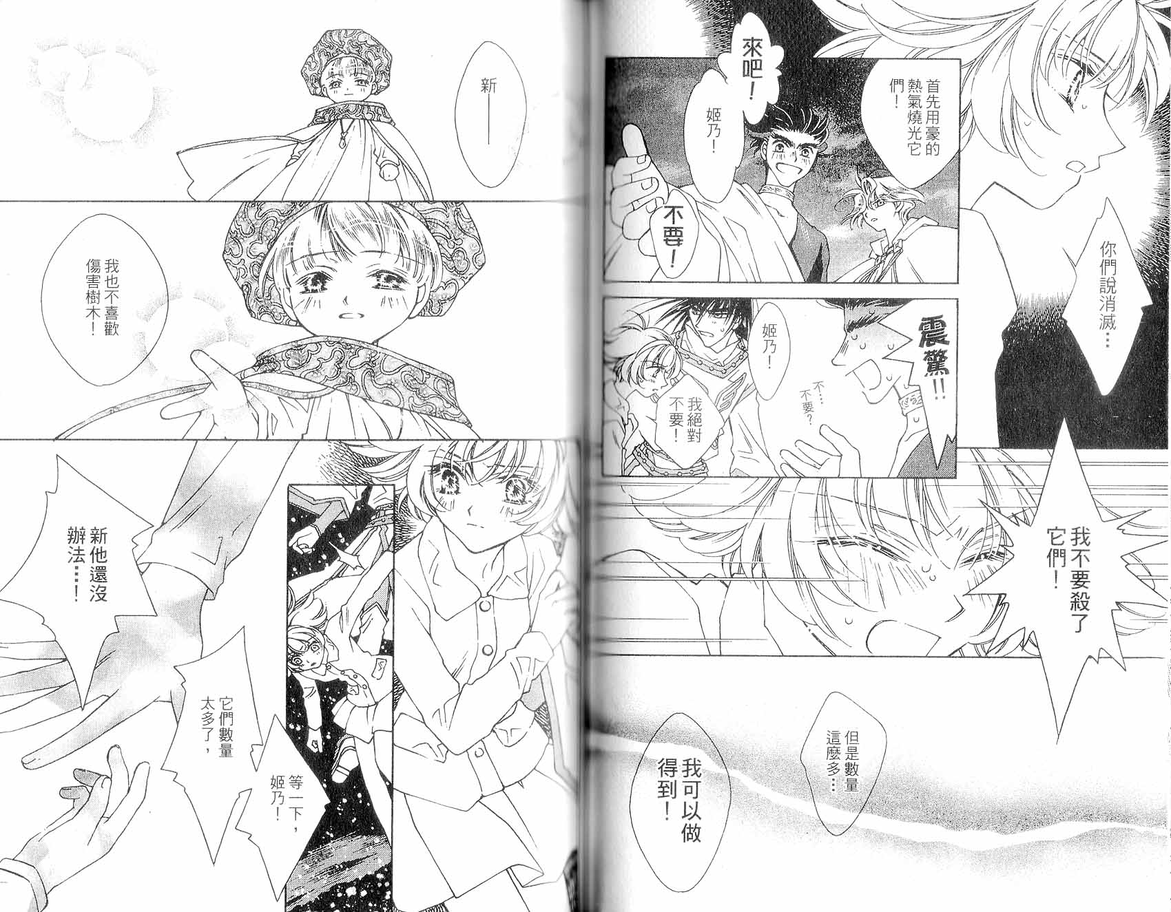 新白雪姬传奇韩漫全集-VOL04无删减无遮挡章节图片 
