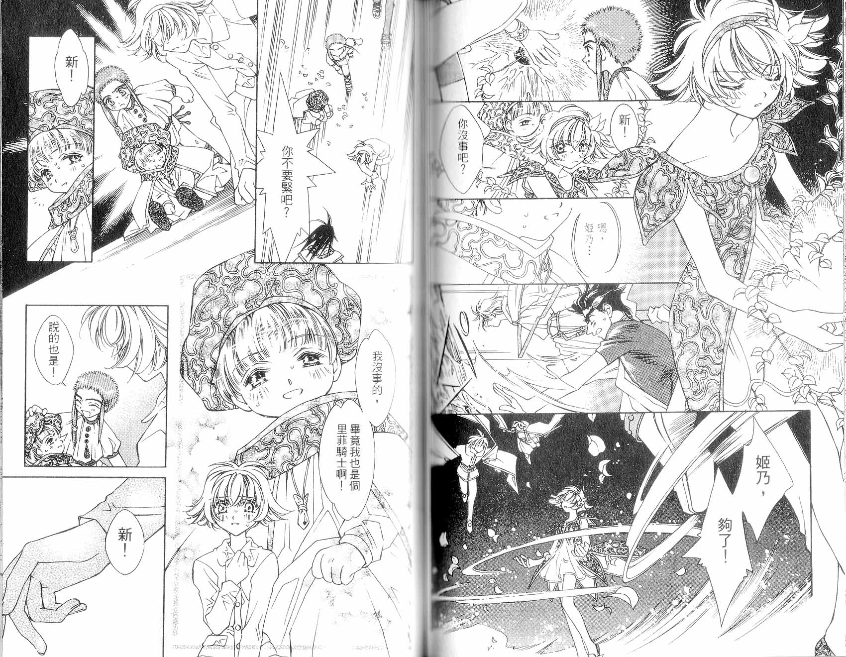 新白雪姬传奇韩漫全集-VOL04无删减无遮挡章节图片 