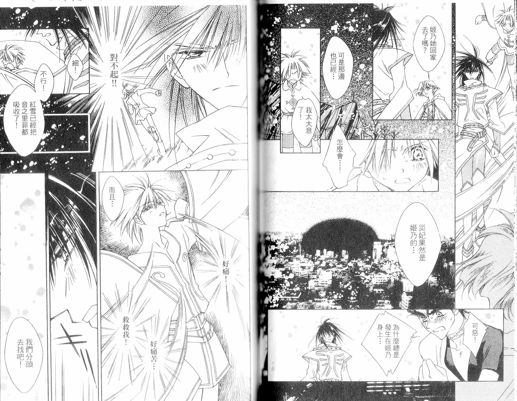新白雪姬传奇韩漫全集-VOL04无删减无遮挡章节图片 