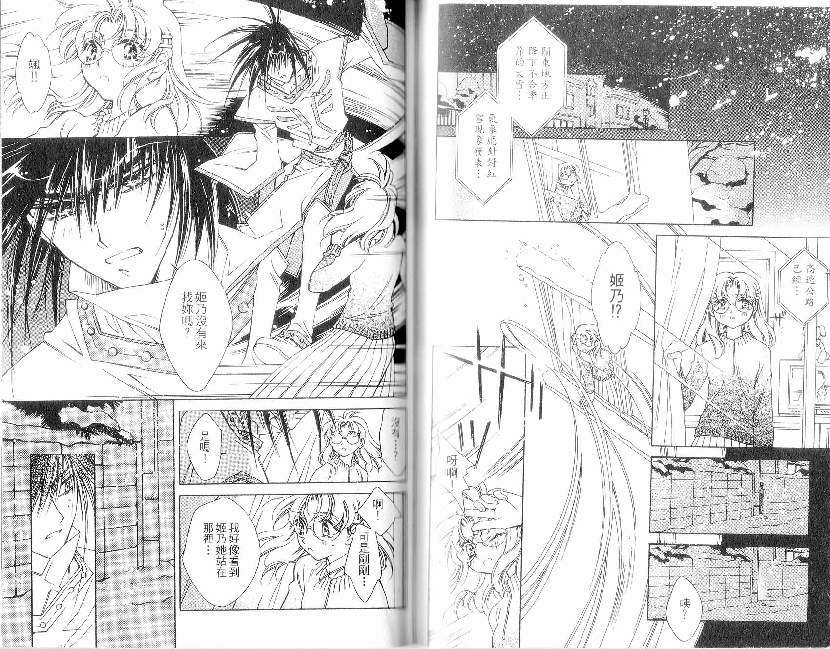 新白雪姬传奇韩漫全集-VOL04无删减无遮挡章节图片 