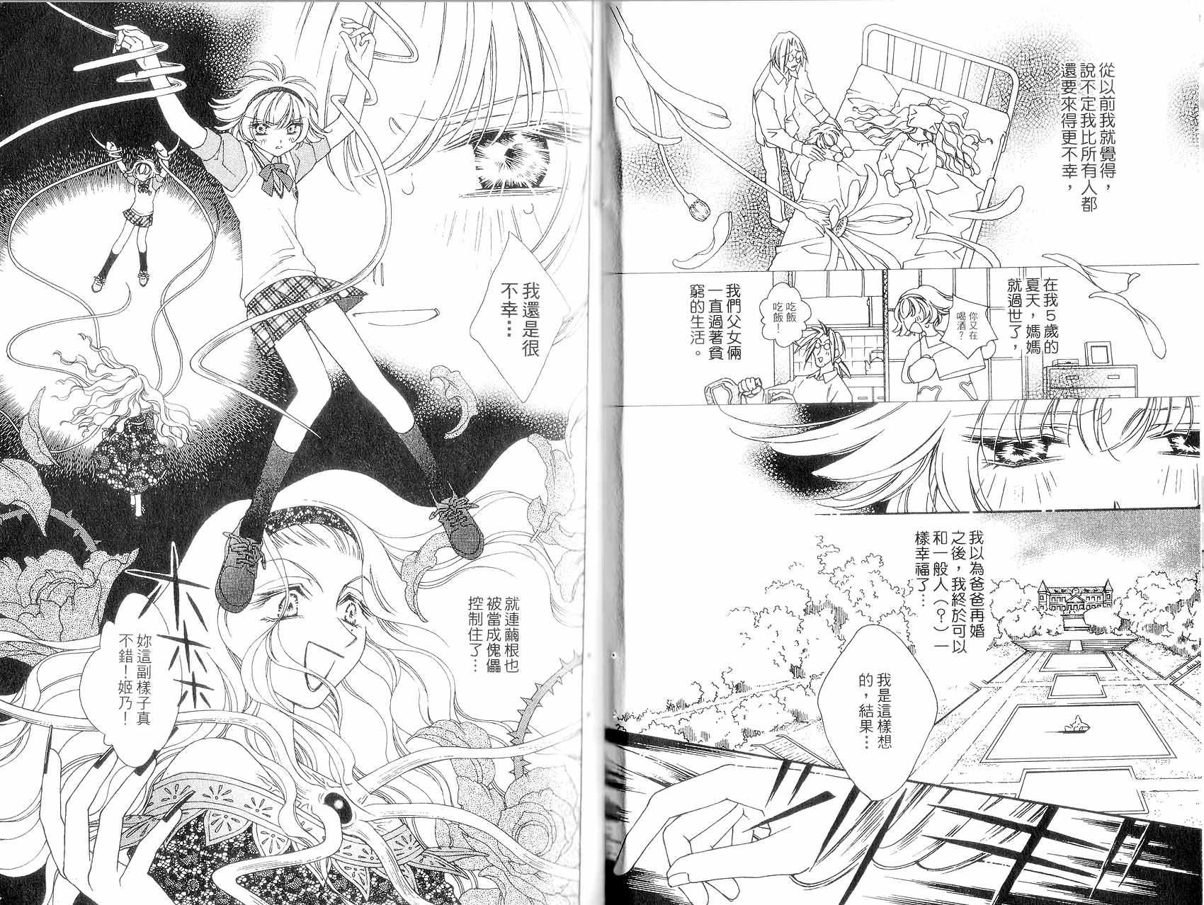 新白雪姬传奇韩漫全集-VOL04无删减无遮挡章节图片 