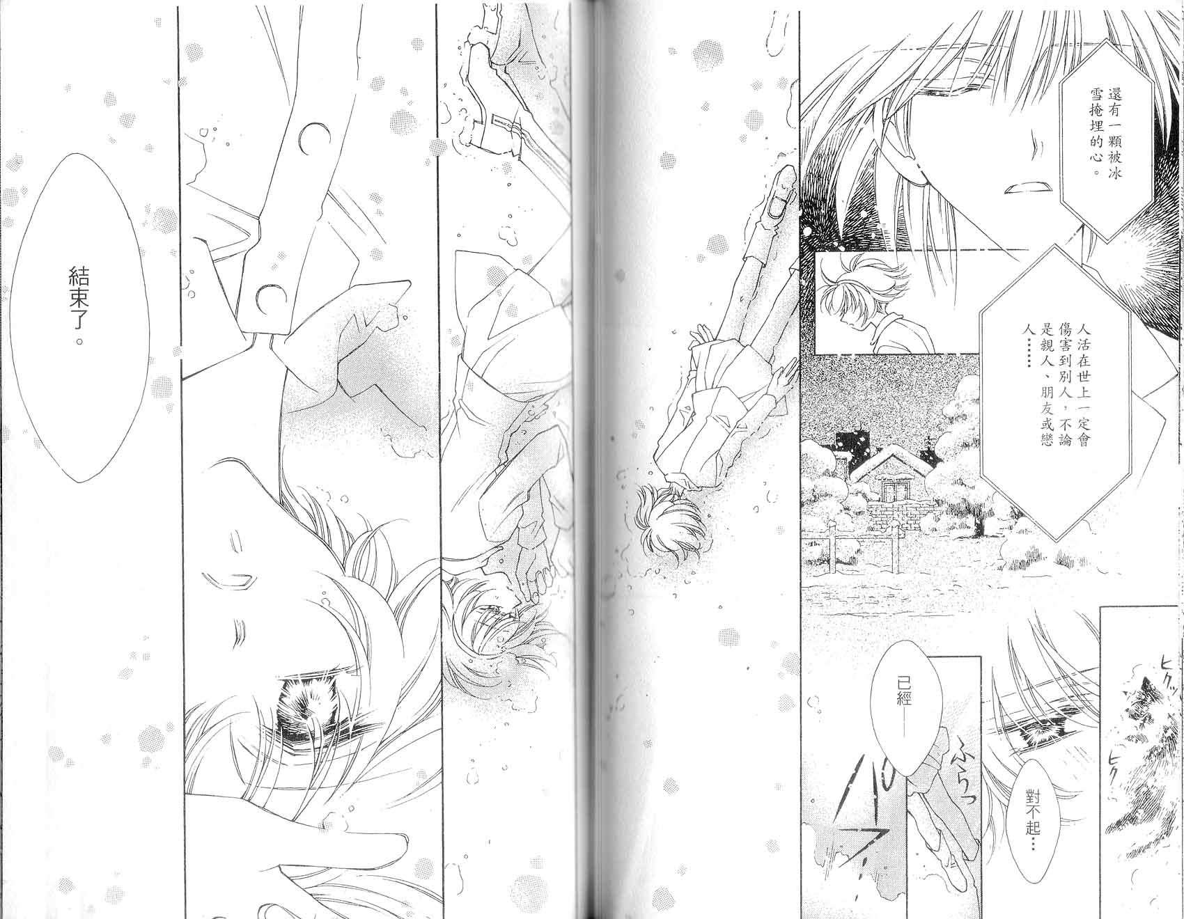 新白雪姬传奇韩漫全集-VOL04无删减无遮挡章节图片 