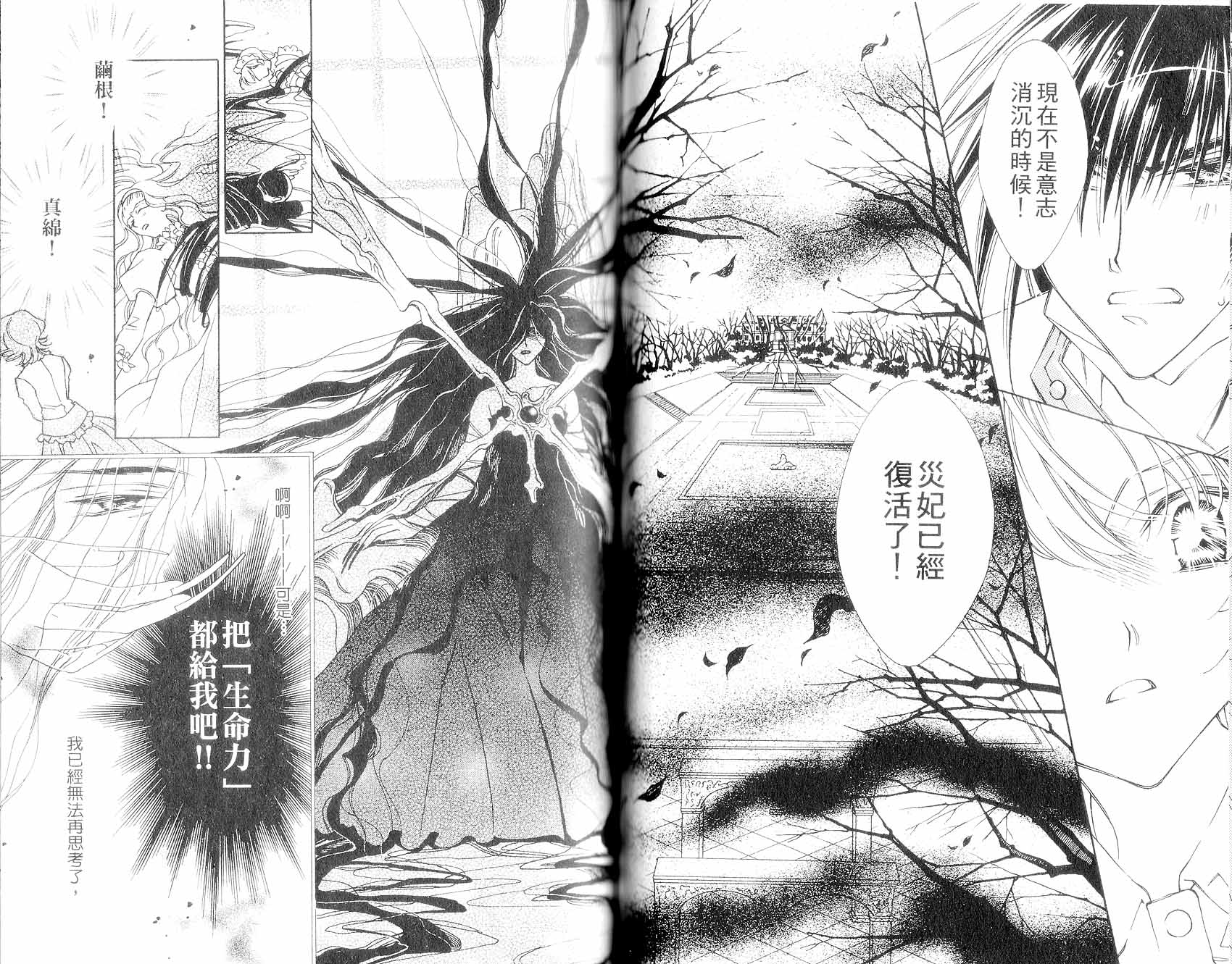 新白雪姬传奇韩漫全集-VOL04无删减无遮挡章节图片 