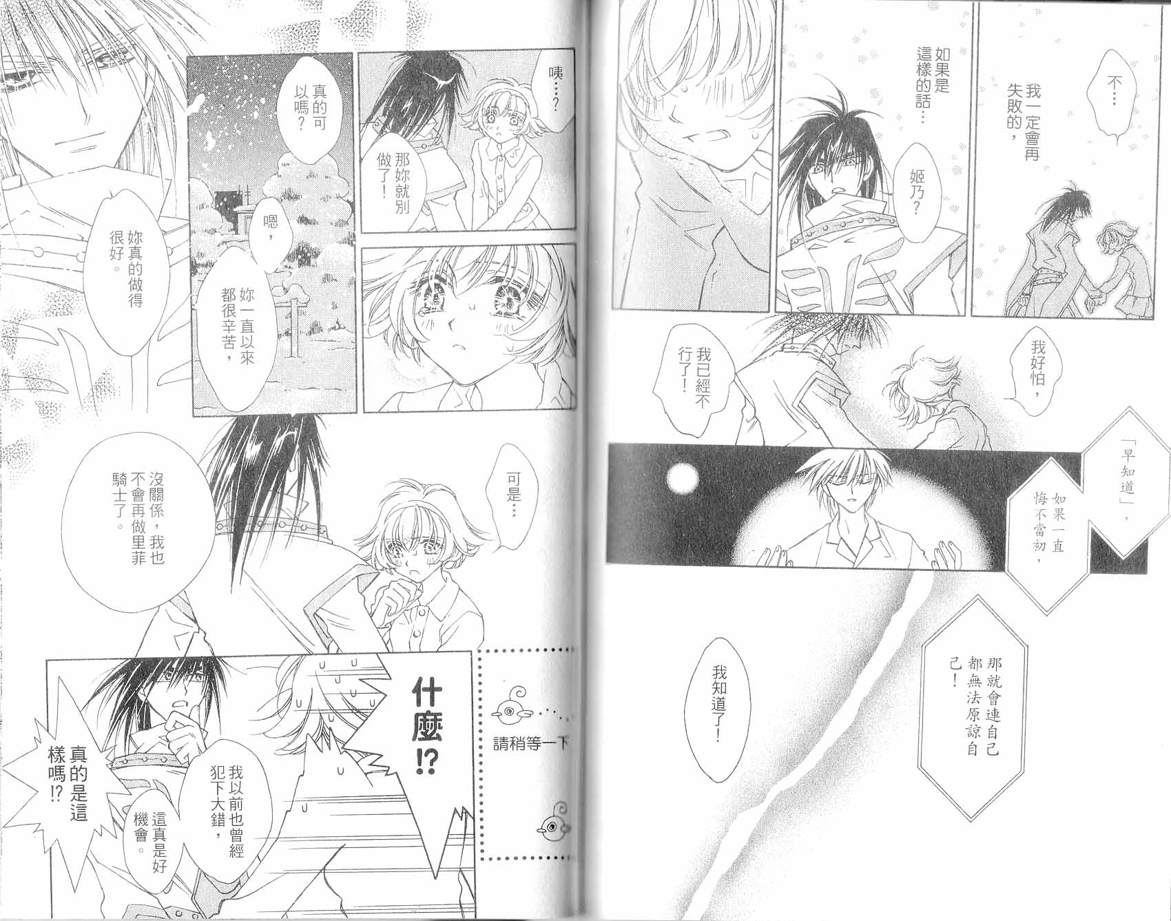 新白雪姬传奇韩漫全集-VOL04无删减无遮挡章节图片 
