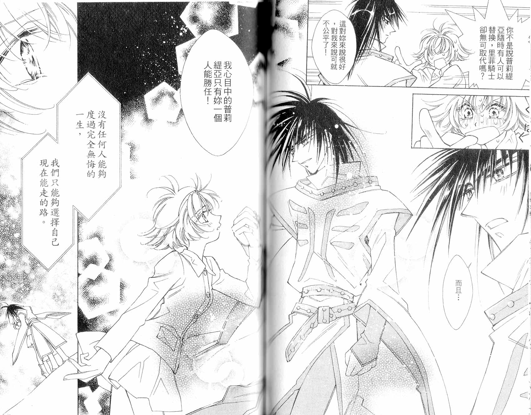 新白雪姬传奇韩漫全集-VOL04无删减无遮挡章节图片 