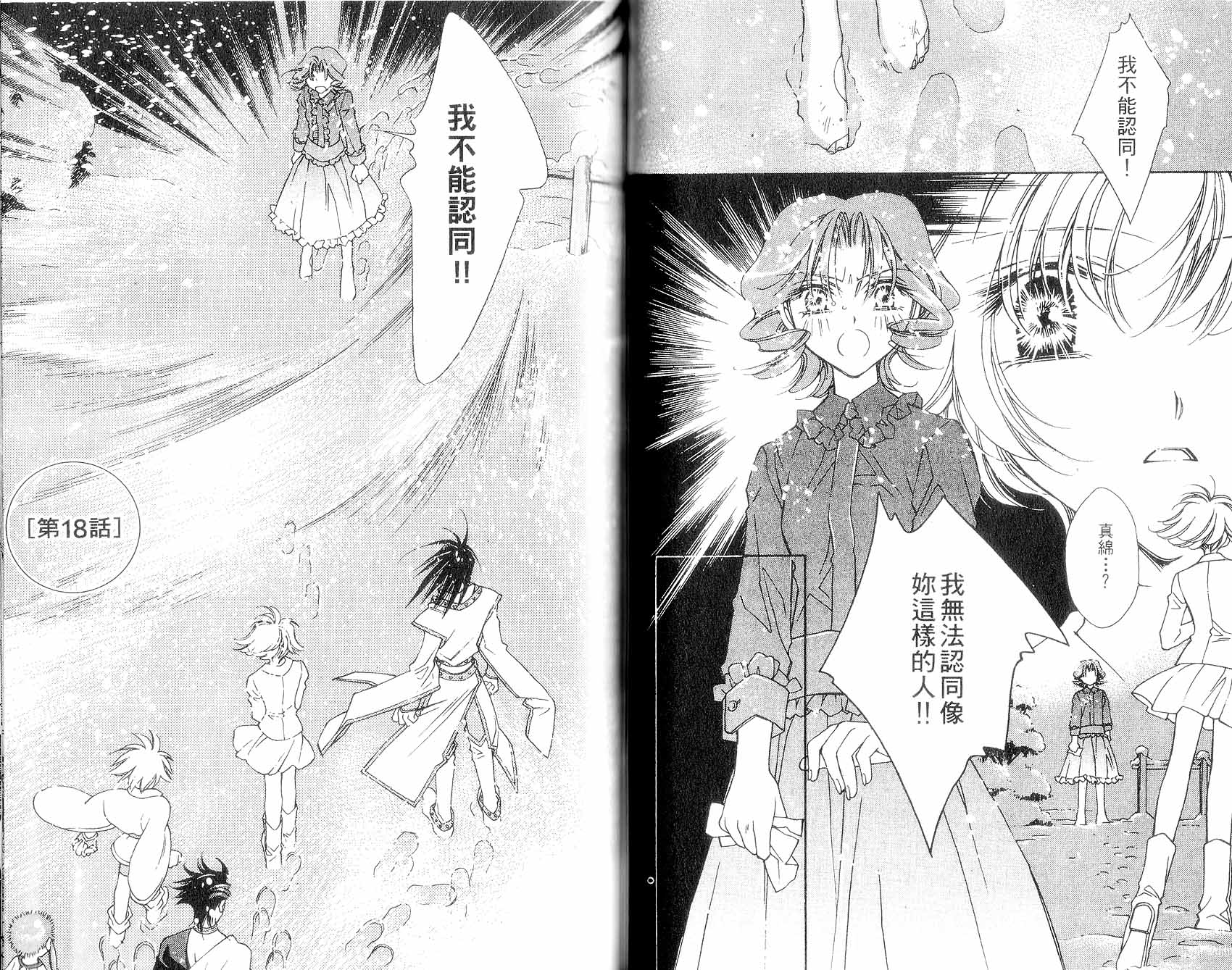 新白雪姬传奇韩漫全集-VOL04无删减无遮挡章节图片 