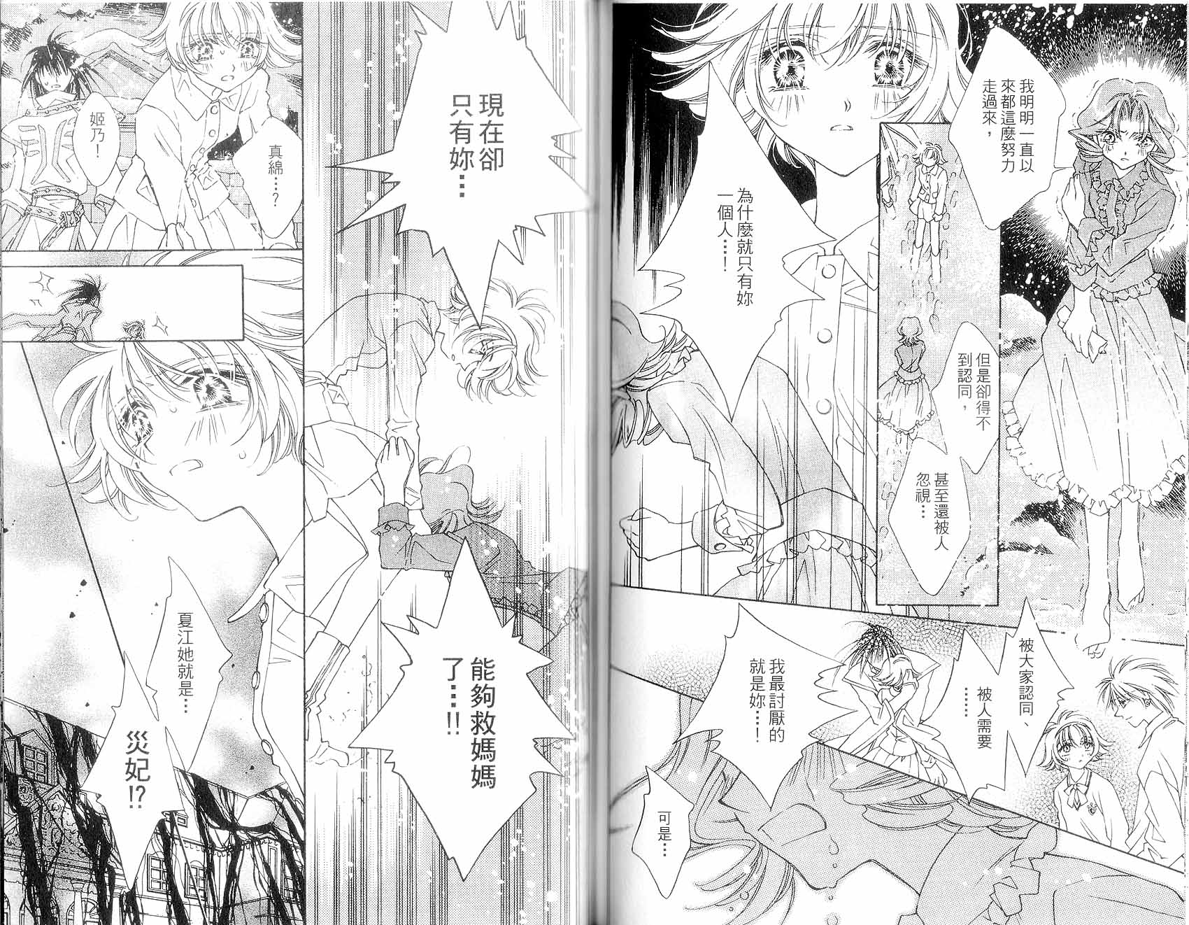 新白雪姬传奇韩漫全集-VOL04无删减无遮挡章节图片 