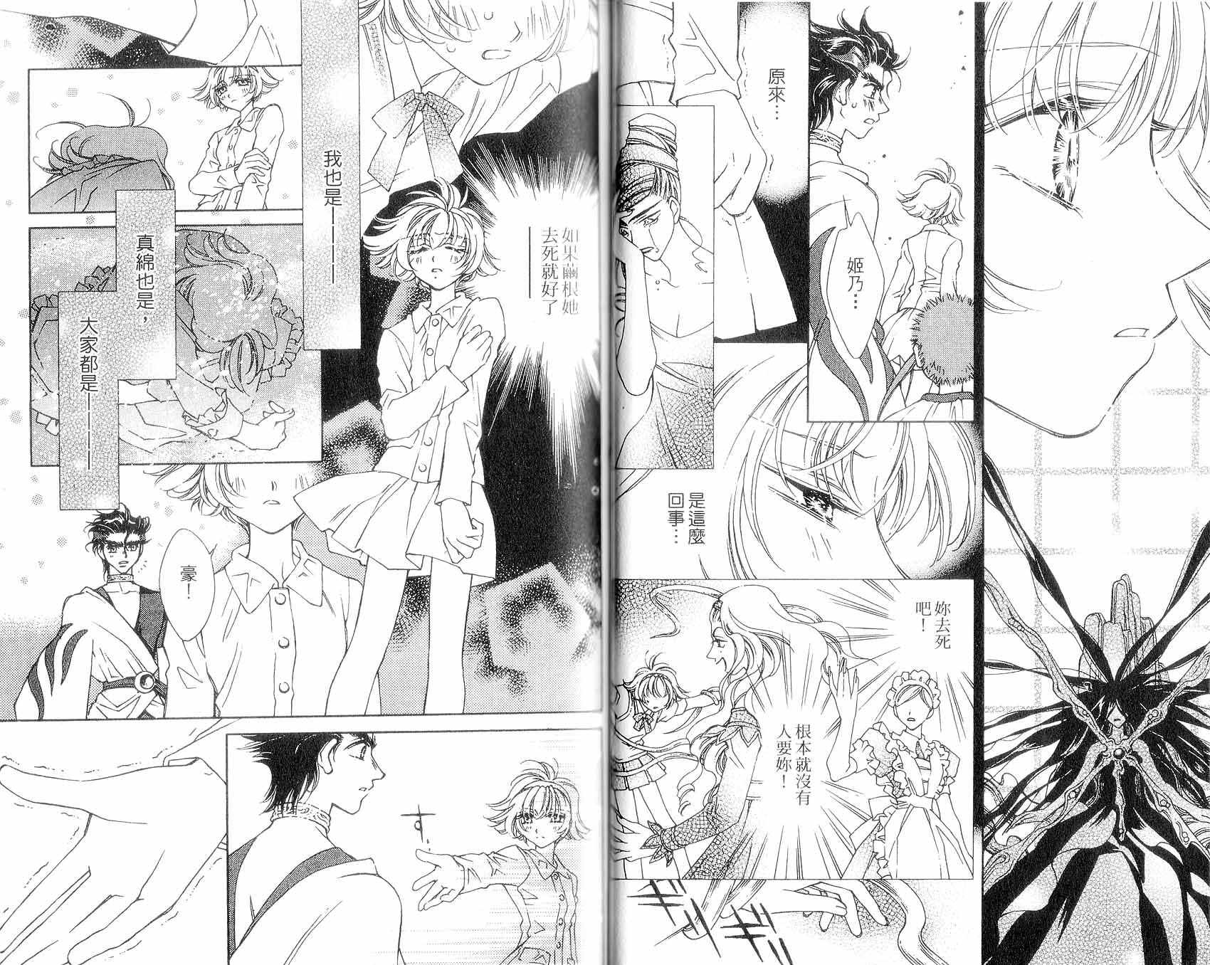 新白雪姬传奇韩漫全集-VOL04无删减无遮挡章节图片 