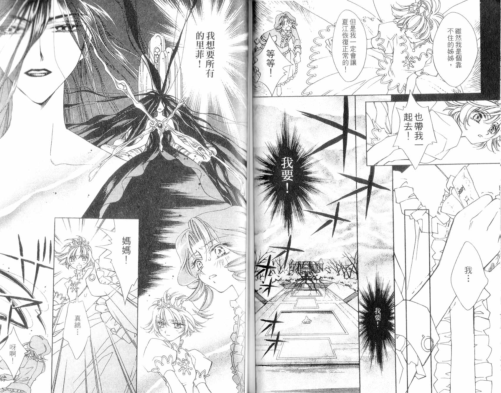 新白雪姬传奇韩漫全集-VOL04无删减无遮挡章节图片 