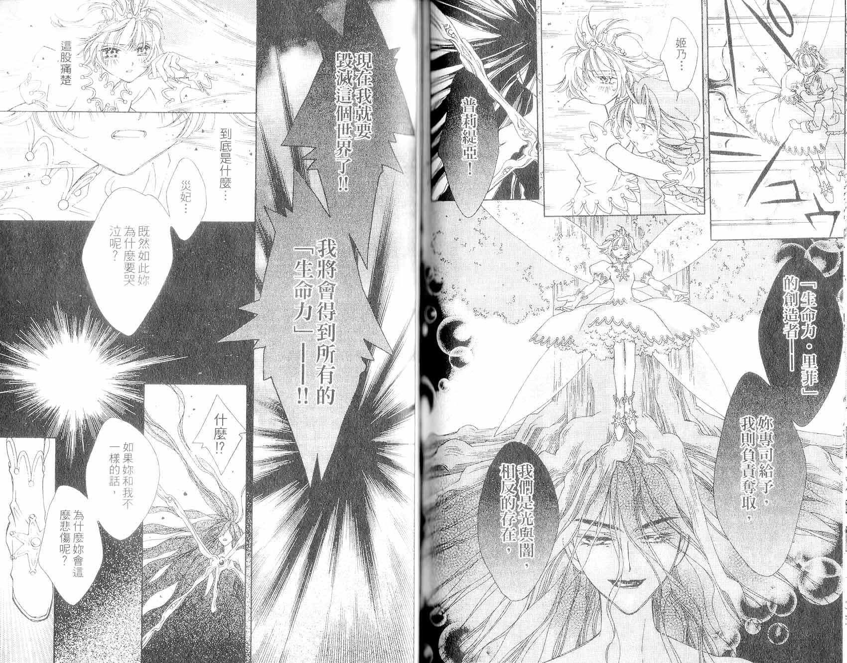 新白雪姬传奇韩漫全集-VOL04无删减无遮挡章节图片 