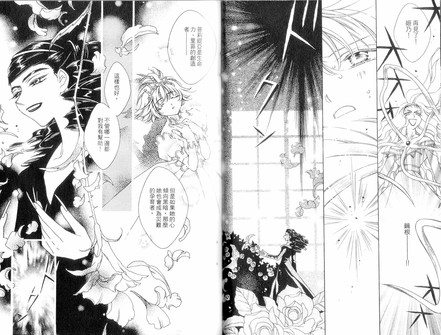新白雪姬传奇韩漫全集-VOL04无删减无遮挡章节图片 