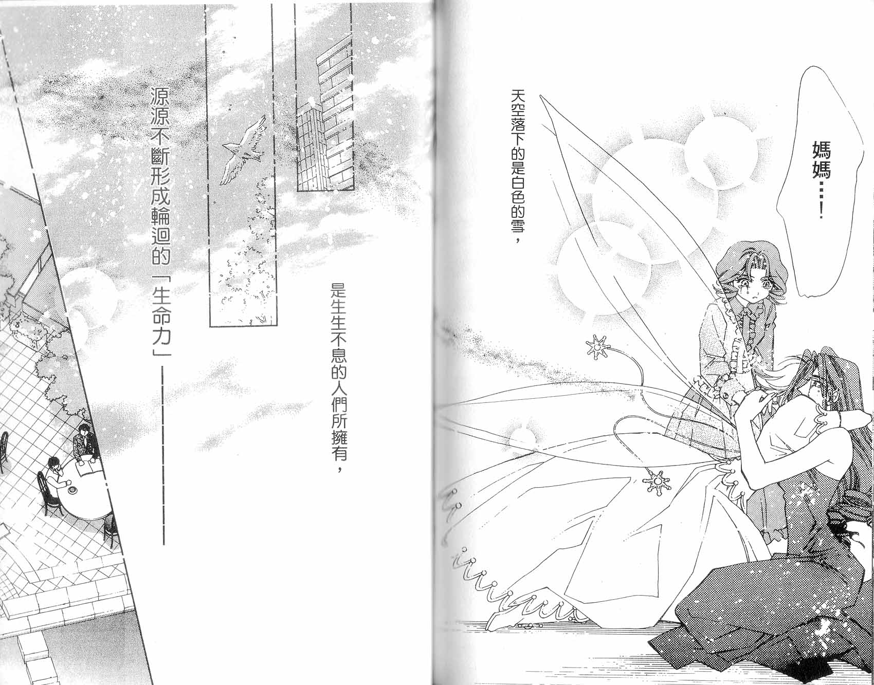 新白雪姬传奇韩漫全集-VOL04无删减无遮挡章节图片 