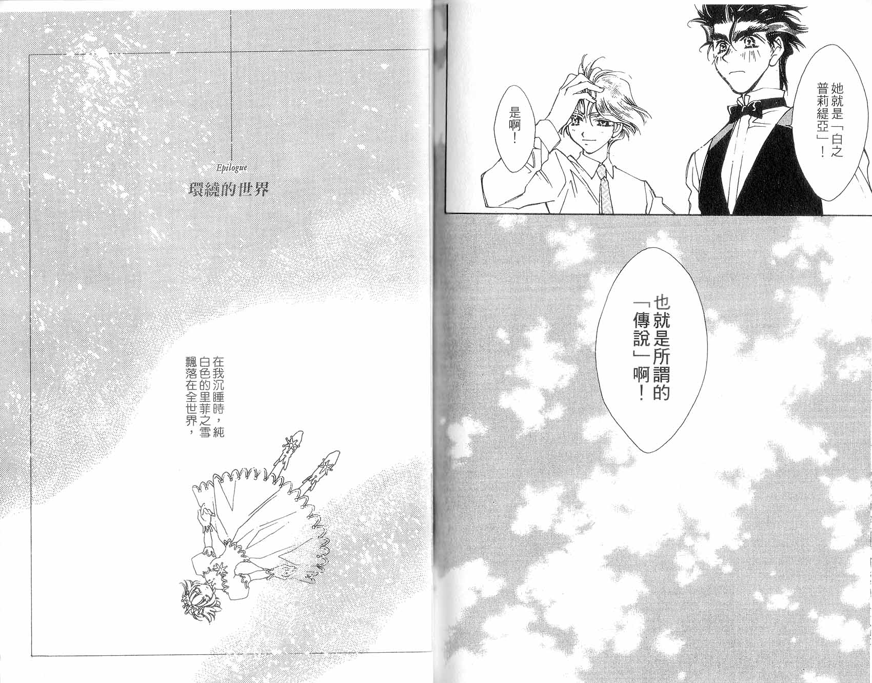 新白雪姬传奇韩漫全集-VOL04无删减无遮挡章节图片 