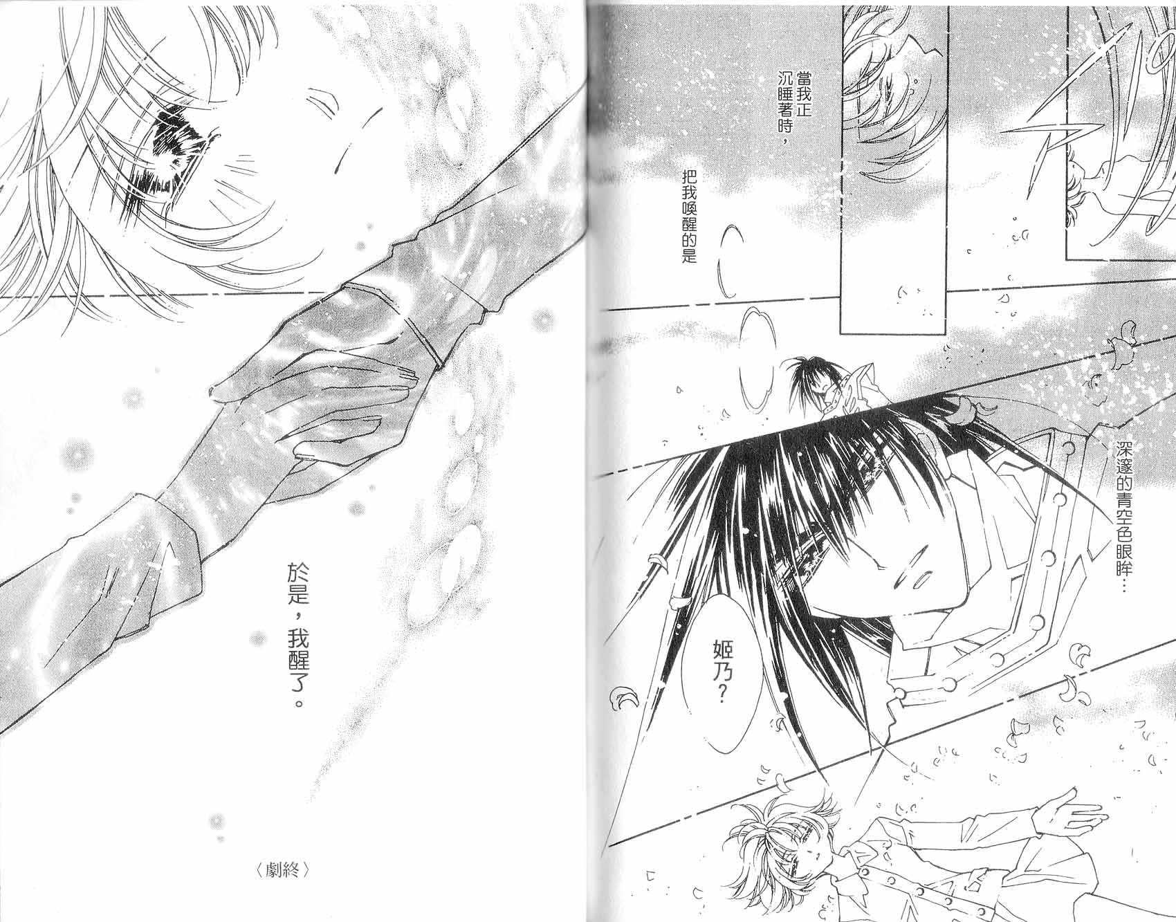 新白雪姬传奇韩漫全集-VOL04无删减无遮挡章节图片 
