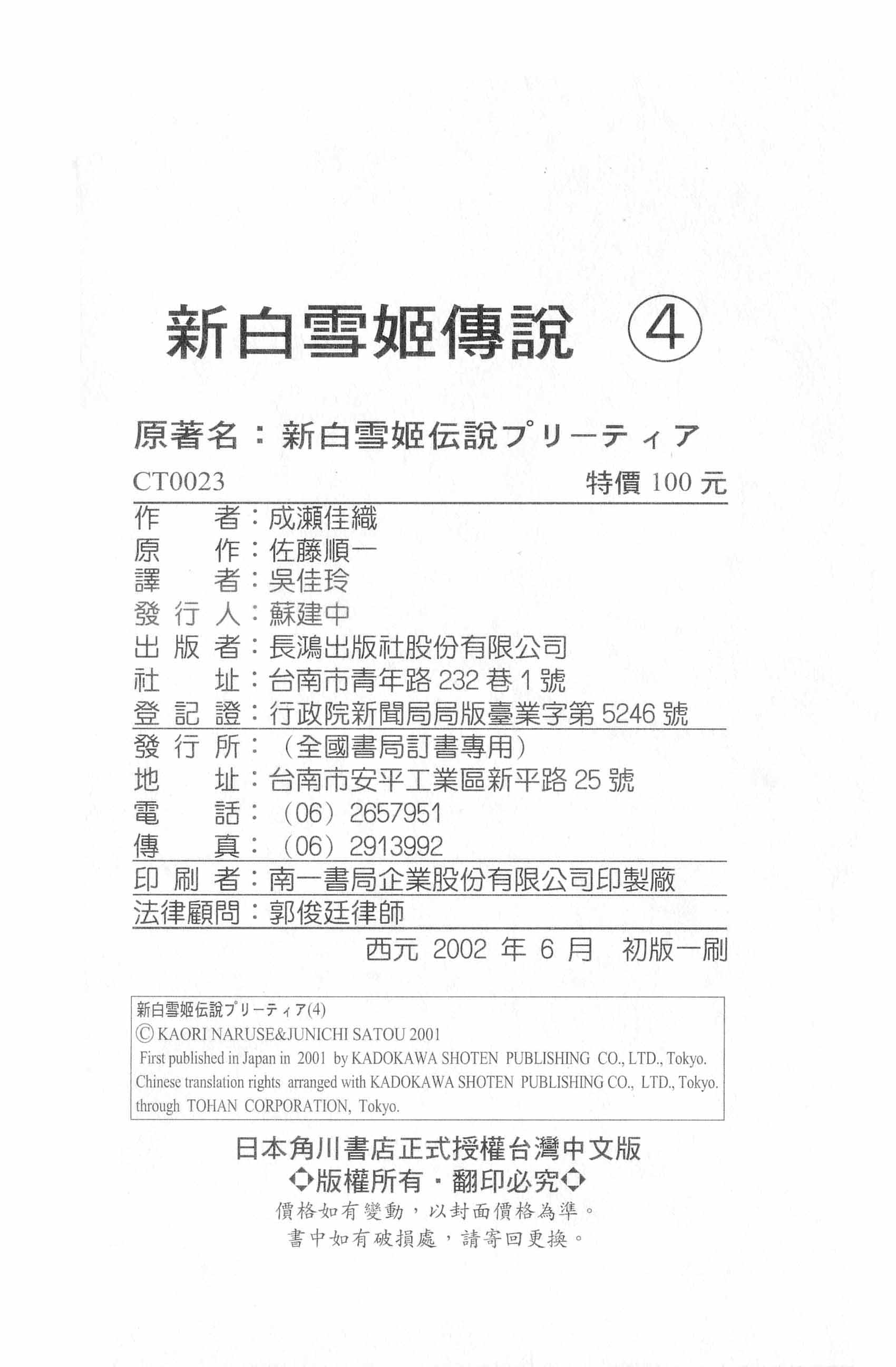 新白雪姬传奇韩漫全集-VOL04无删减无遮挡章节图片 