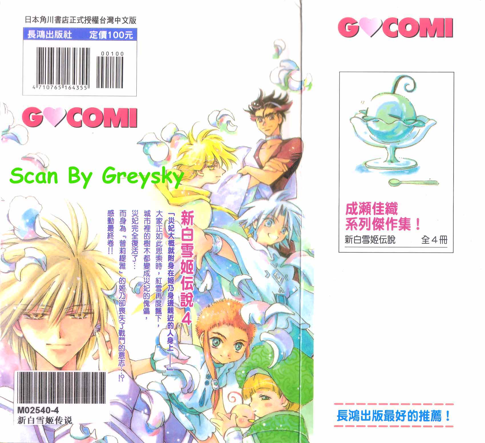 新白雪姬传奇韩漫全集-VOL04无删减无遮挡章节图片 