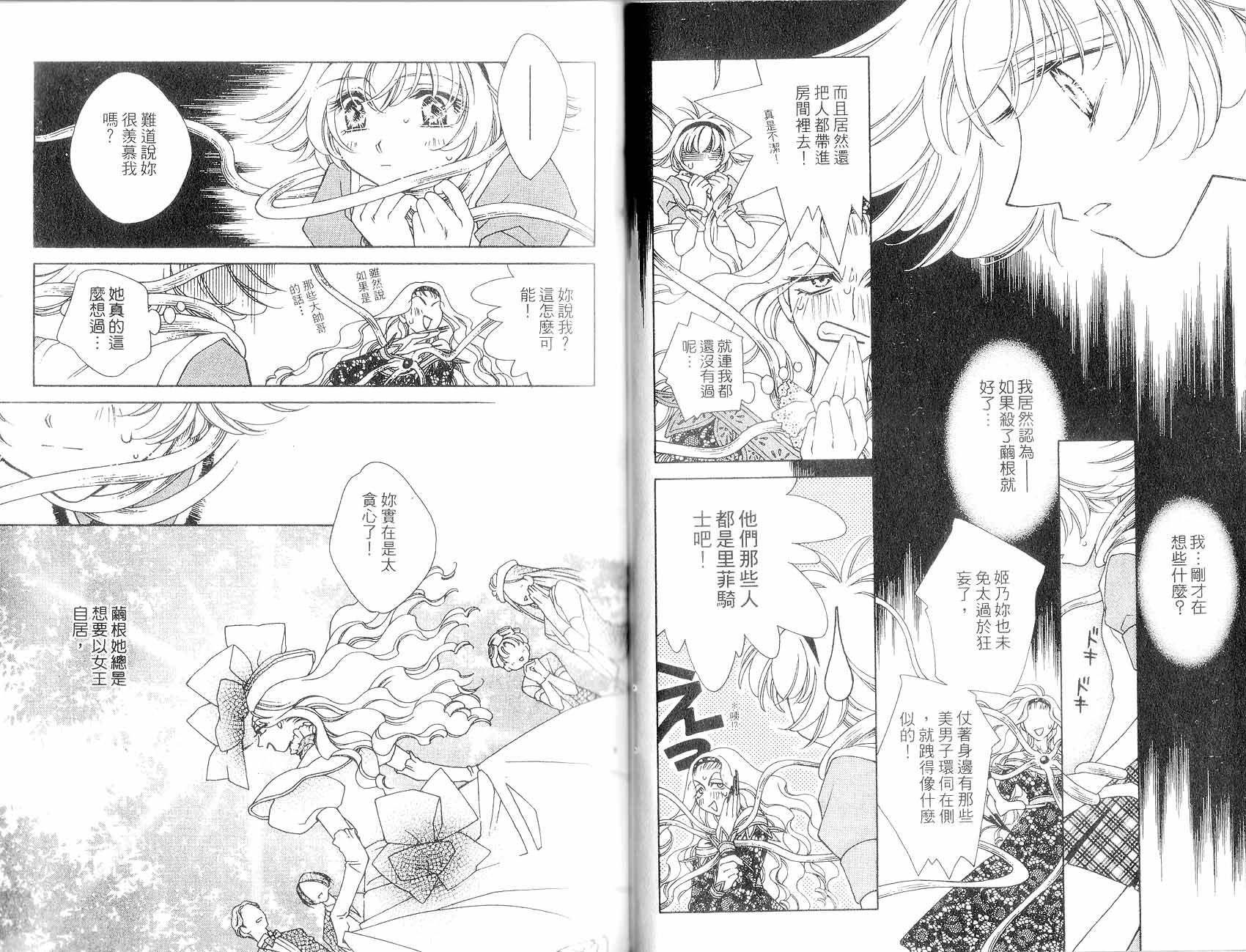 新白雪姬传奇韩漫全集-VOL04无删减无遮挡章节图片 