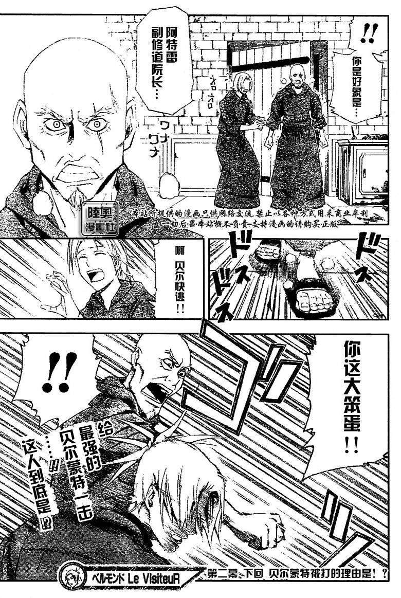 Le_Visiteur韩漫全集-CH02无删减无遮挡章节图片 