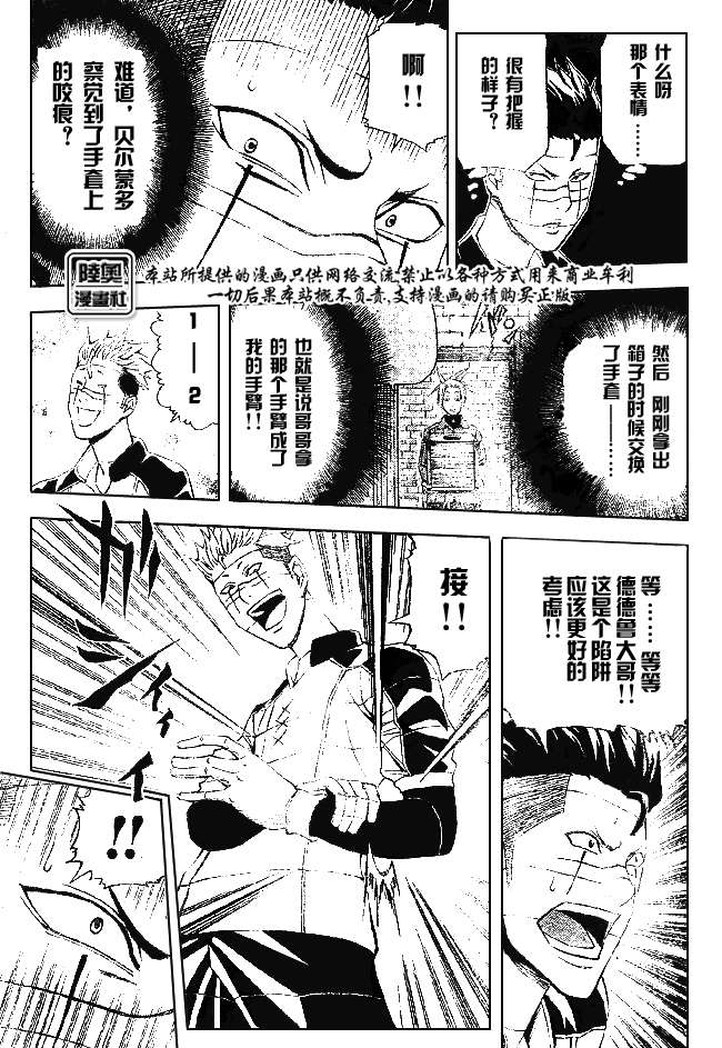 Le_Visiteur韩漫全集-CH07无删减无遮挡章节图片 