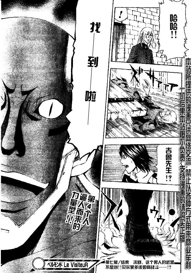 Le_Visiteur韩漫全集-CH07无删减无遮挡章节图片 