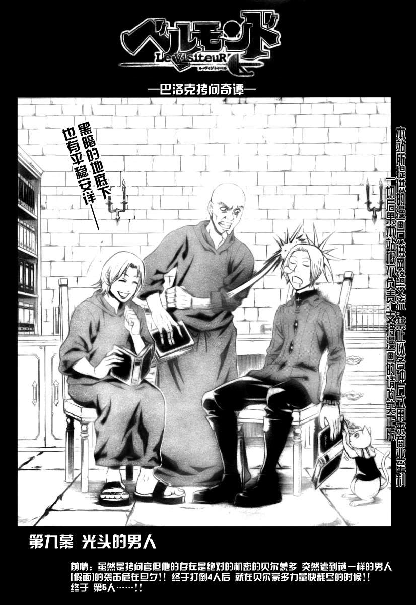 Le_Visiteur韩漫全集-CH09无删减无遮挡章节图片 