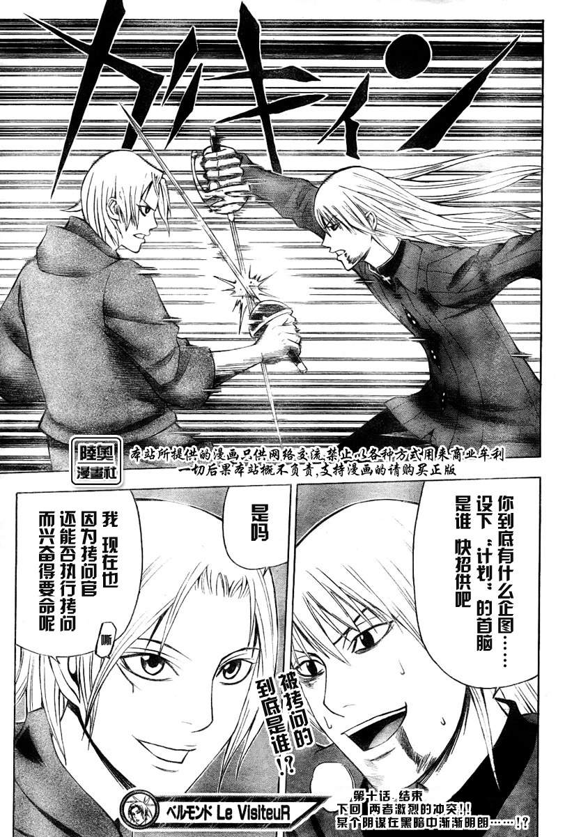 Le_Visiteur韩漫全集-CH10无删减无遮挡章节图片 