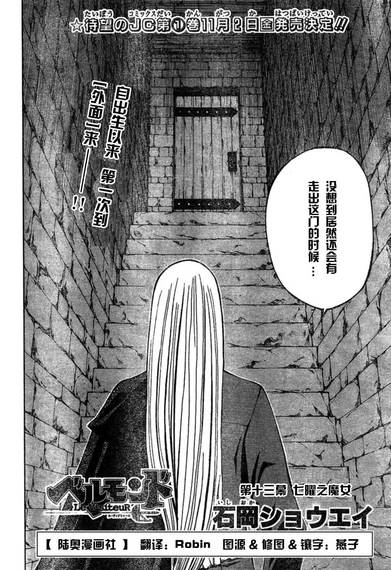 Le_Visiteur韩漫全集-CH13无删减无遮挡章节图片 